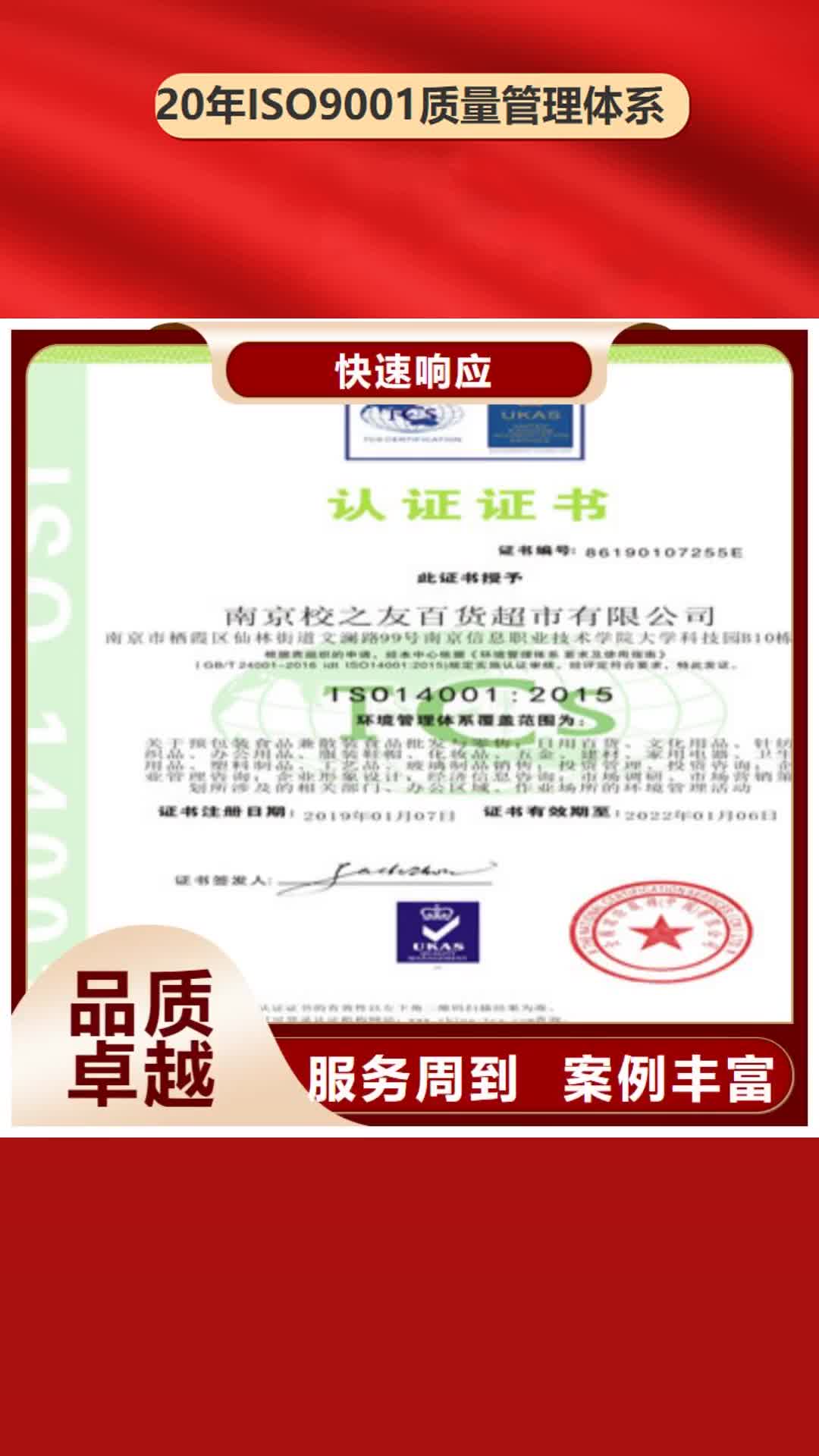 【台湾 ISO9001质量管理体系认证质优价廉】