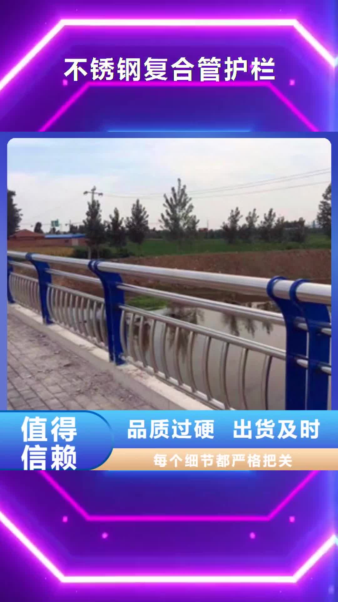 新乡【不锈钢复合管护栏】河道防护栏精心推荐