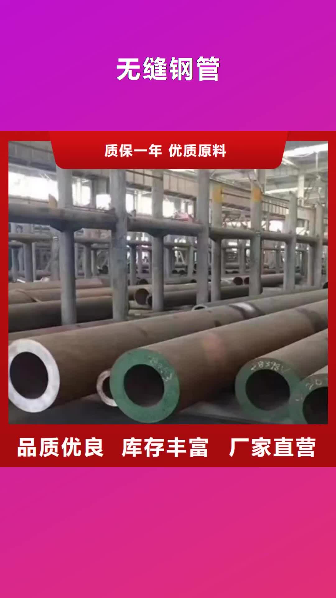 荆州 无缝钢管,【Q355B】批发货源