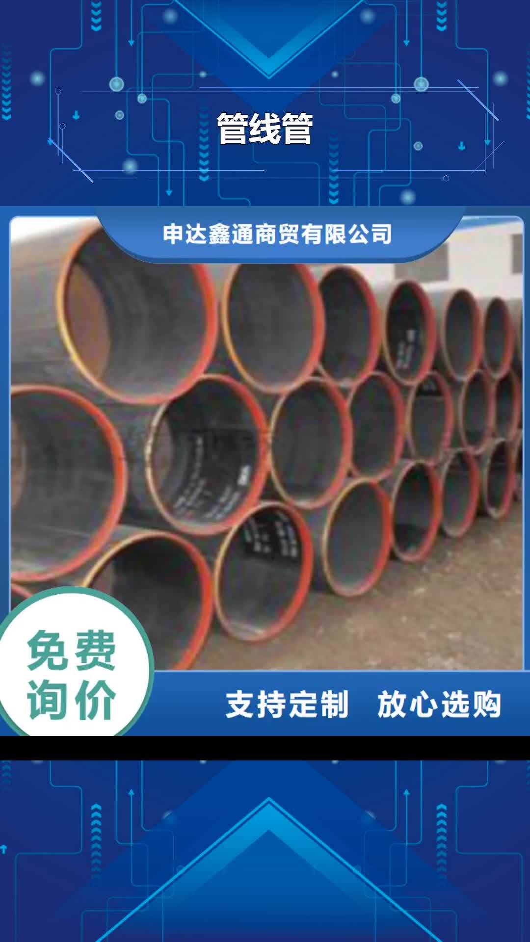 锦州【管线管】_无缝钢管多种规格库存充足