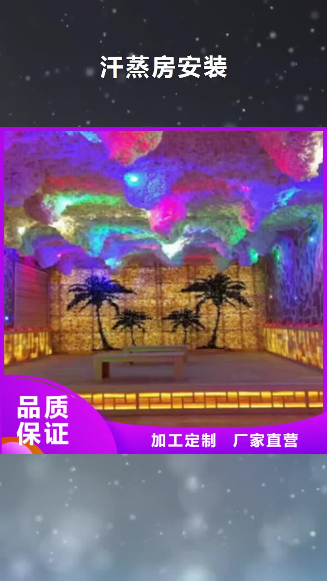 【泉州 汗蒸房安装-汗蒸房承建来图加工定制】