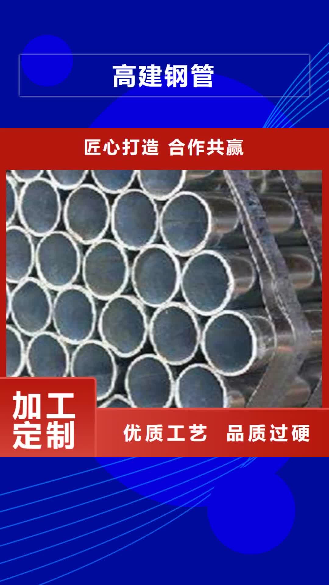 大理 高建钢管 【高强板】用心经营