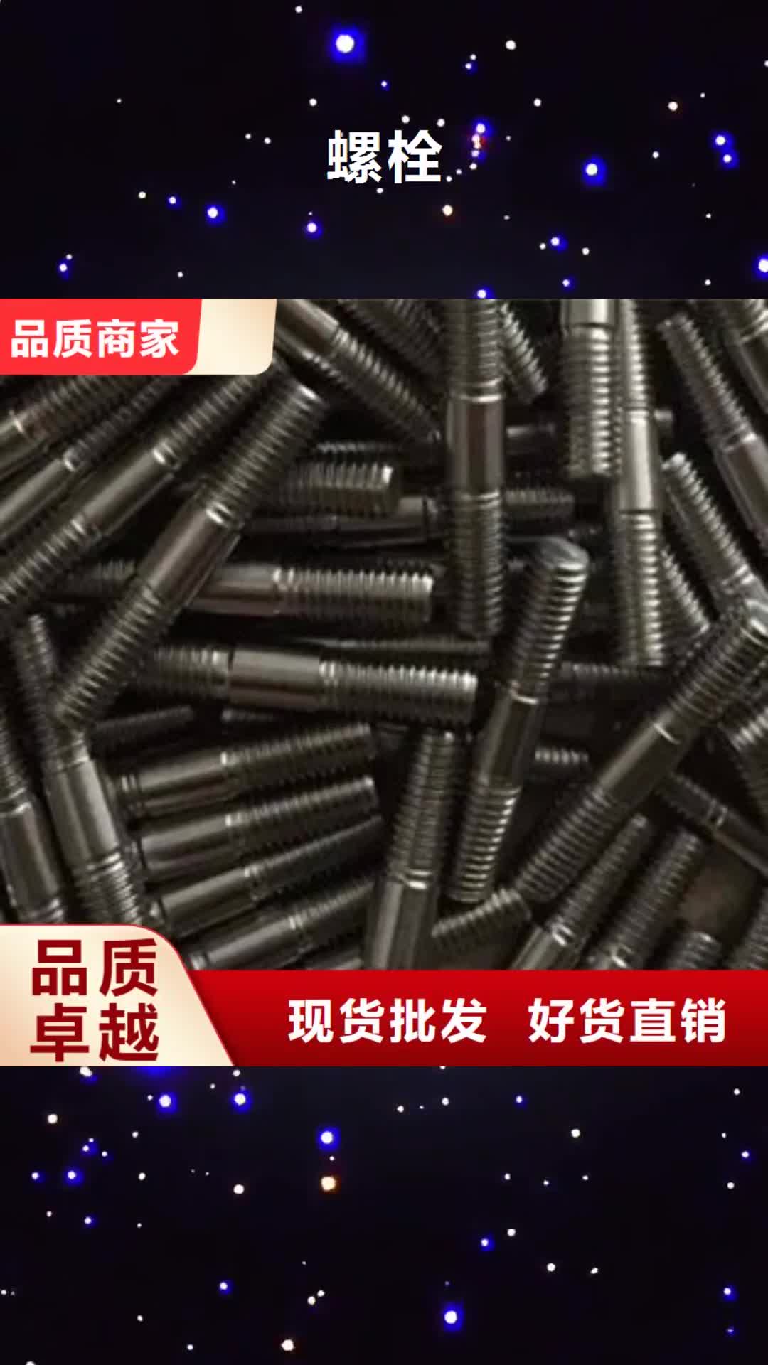 蚌埠 螺栓 【钢管】厂家品控严格