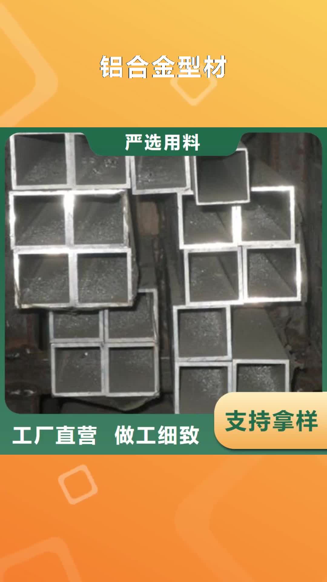 上海 铝合金型材【无缝管】好货采购