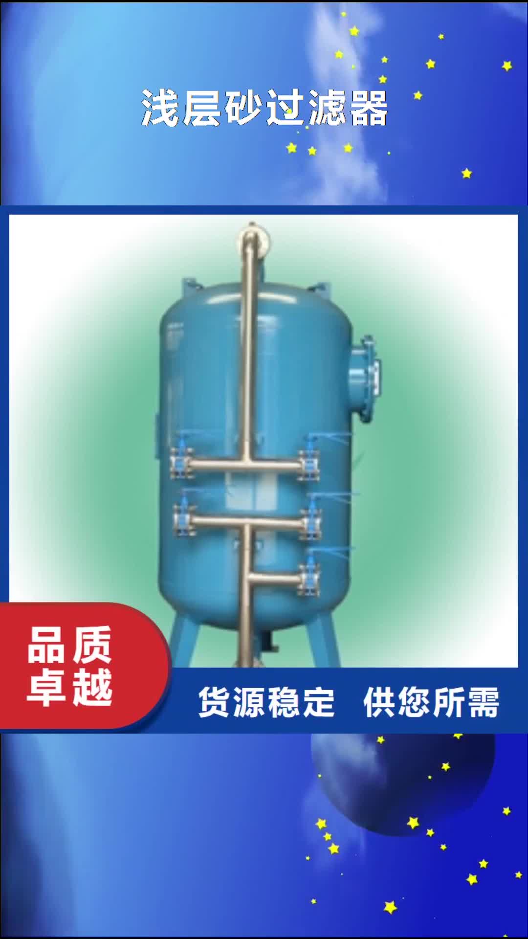 杭州【浅层砂过滤器】-全程综合水处理器价格合理