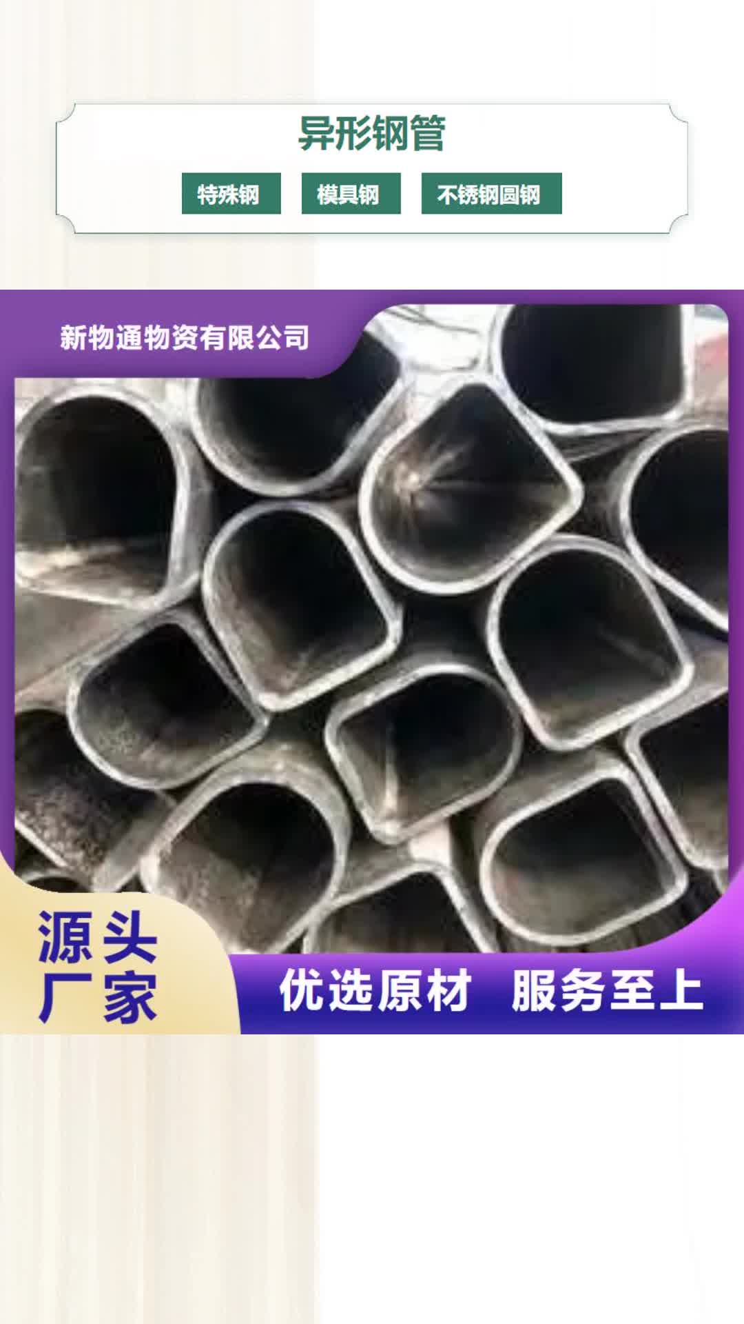 【台湾异形钢管,304不锈钢管厂家专注质量】