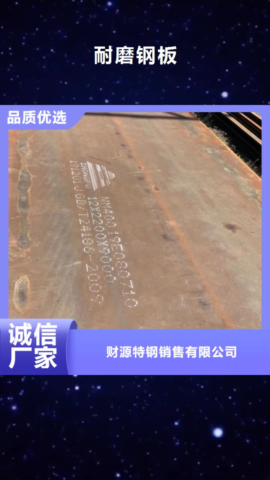濮阳【耐磨钢板】-耐磨锰钢厂家产地厂家直销