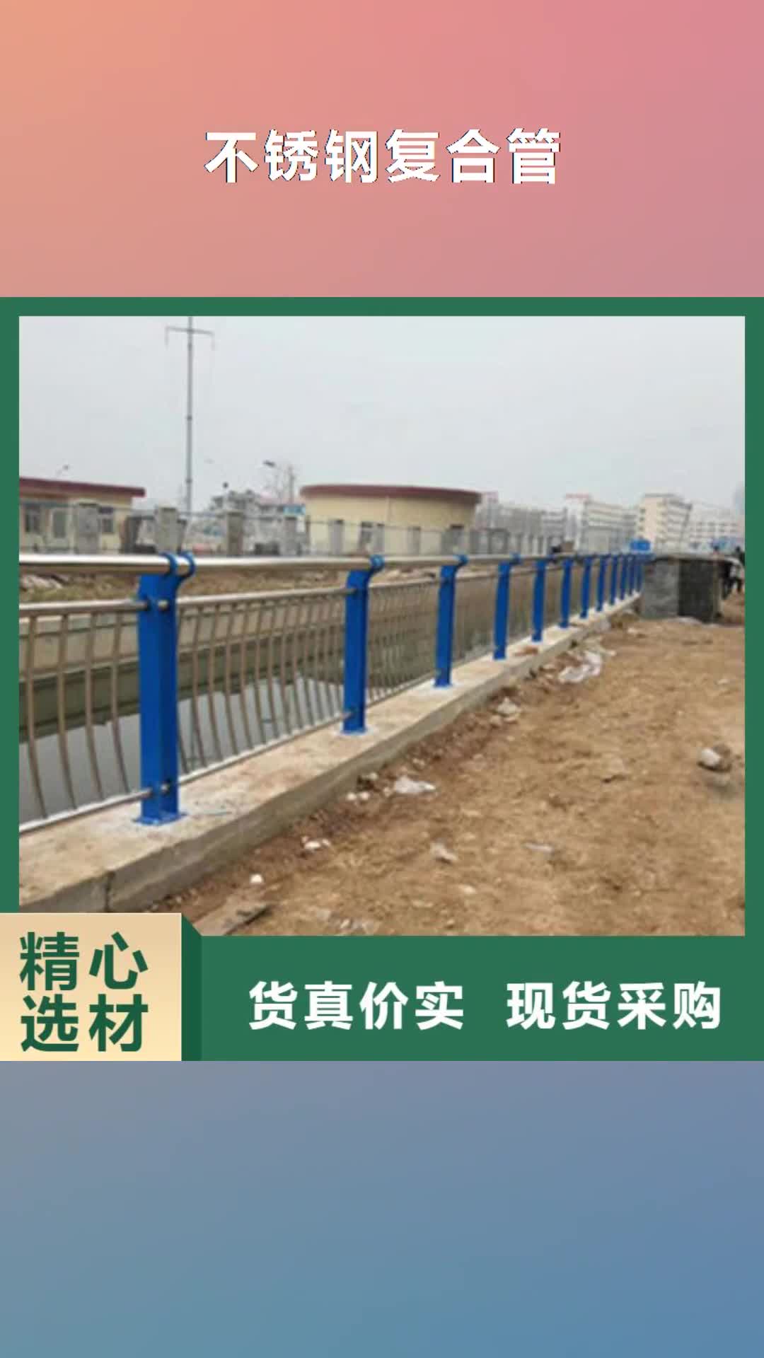 直辖【不锈钢复合管】 不锈钢河道护栏实力才是硬道理