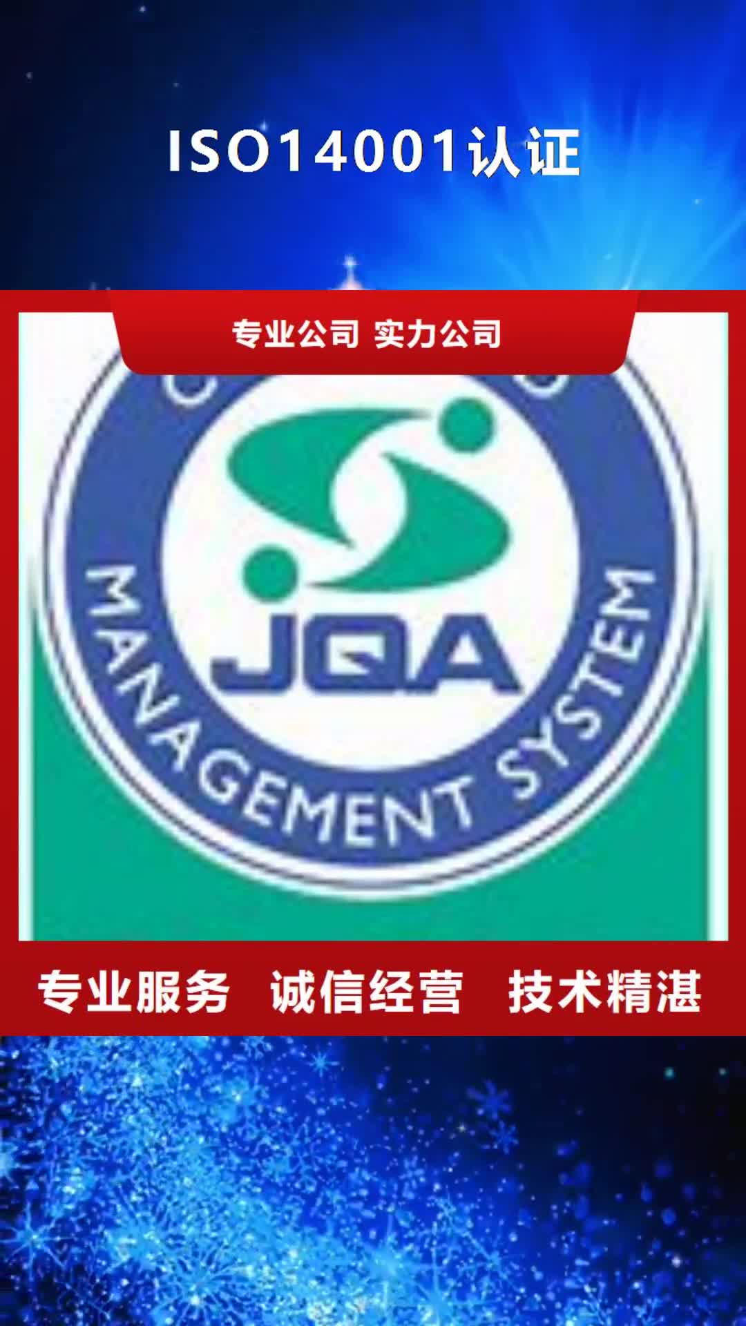 丽江 ISO14001认证-【知识产权认证/GB29490】诚信