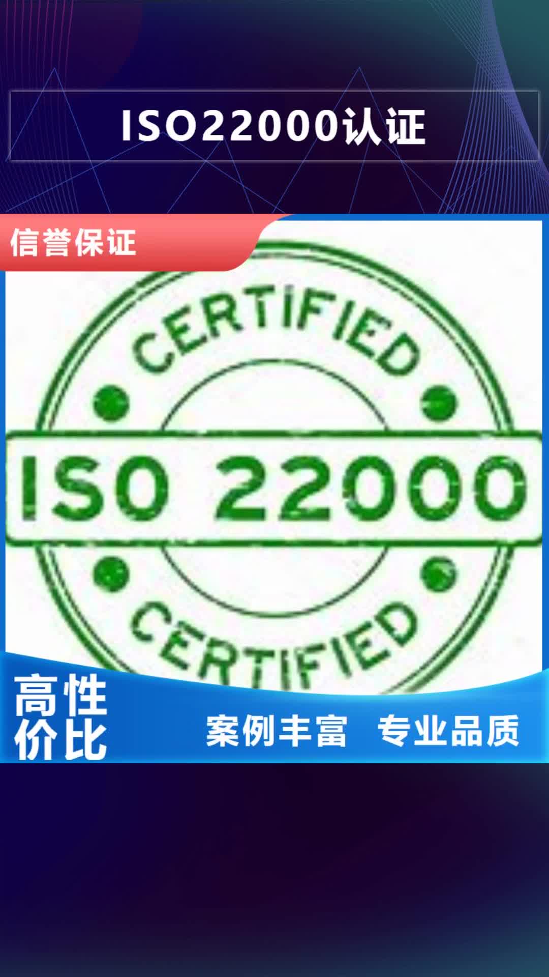 【武威 ISO22000认证-ISO14000\ESD防静电认证优质服务】