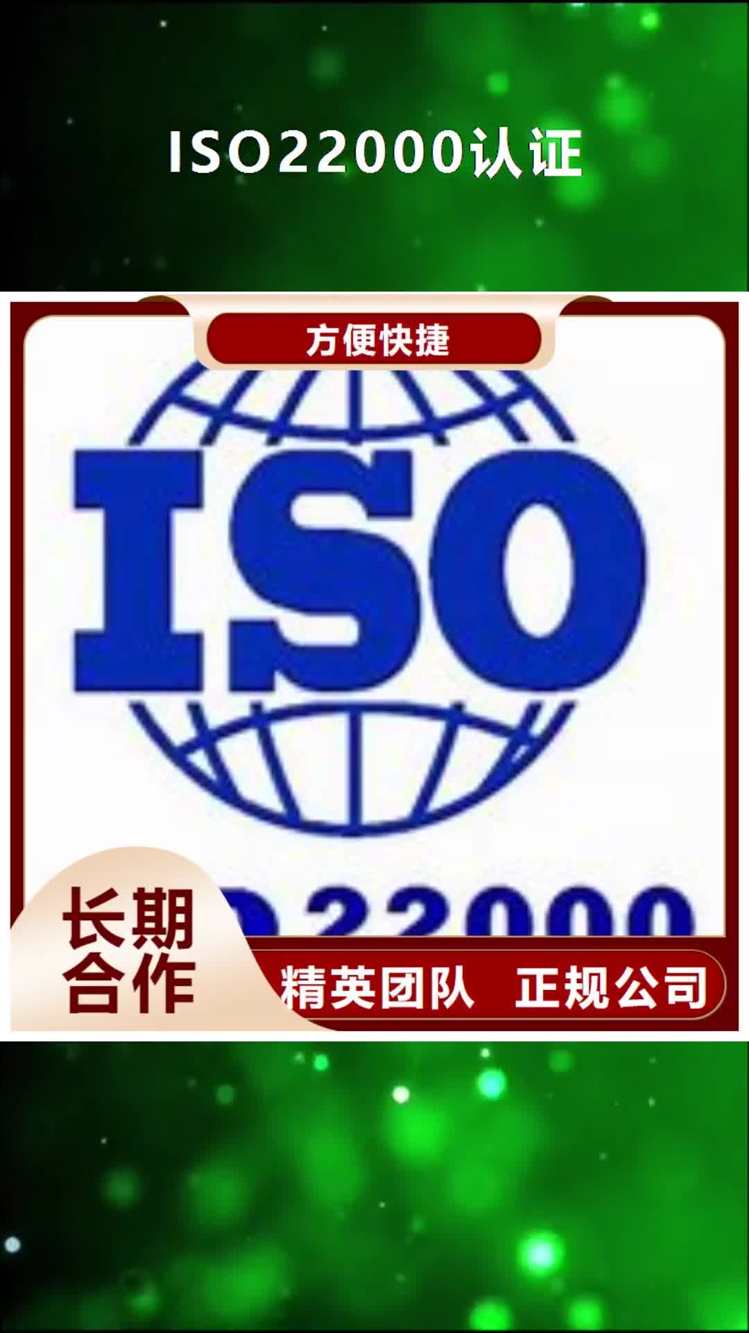 【韶关 ISO22000认证-FSC认证收费合理】