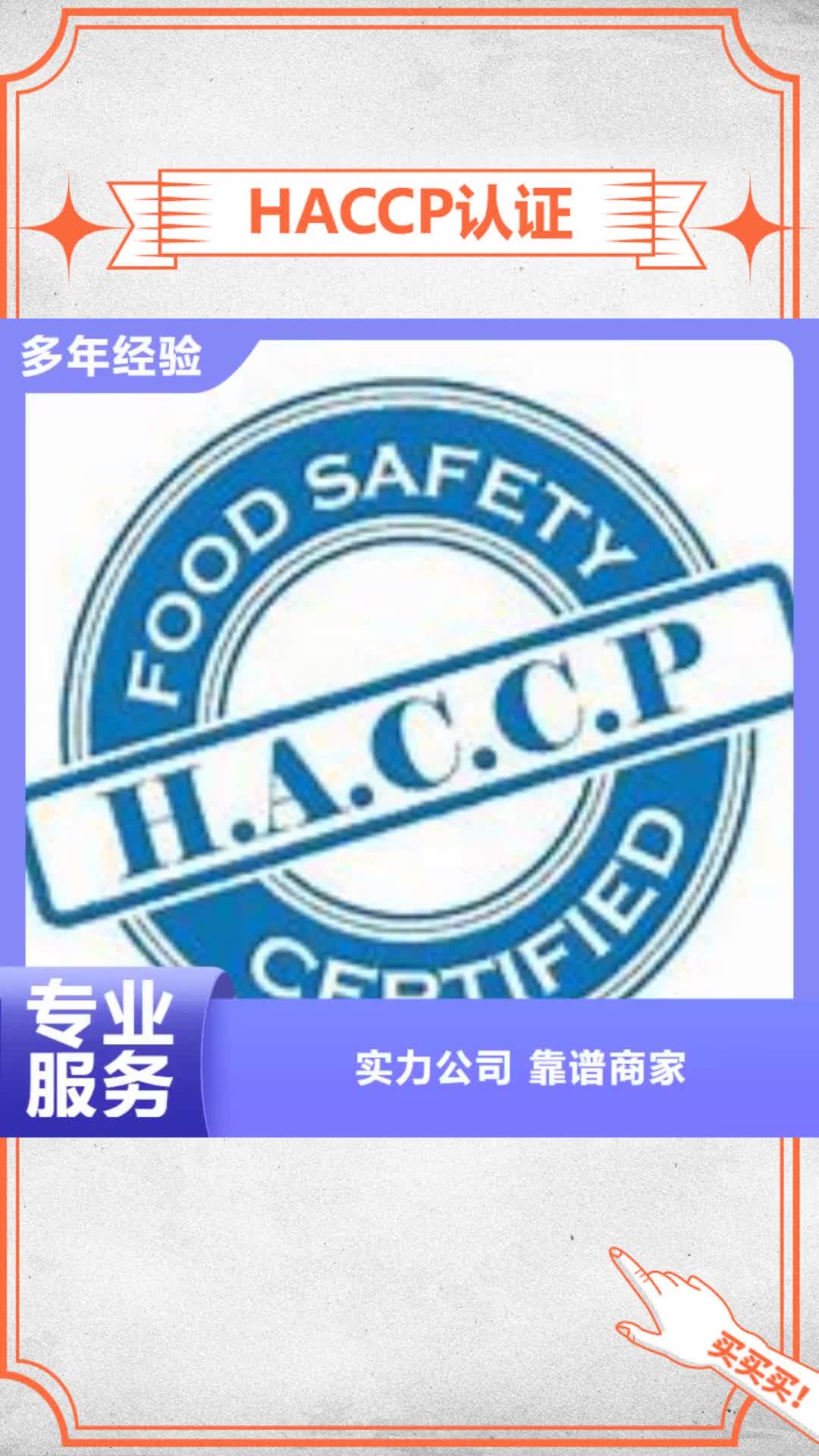阜阳 HACCP认证-【FSC认证】行业口碑好