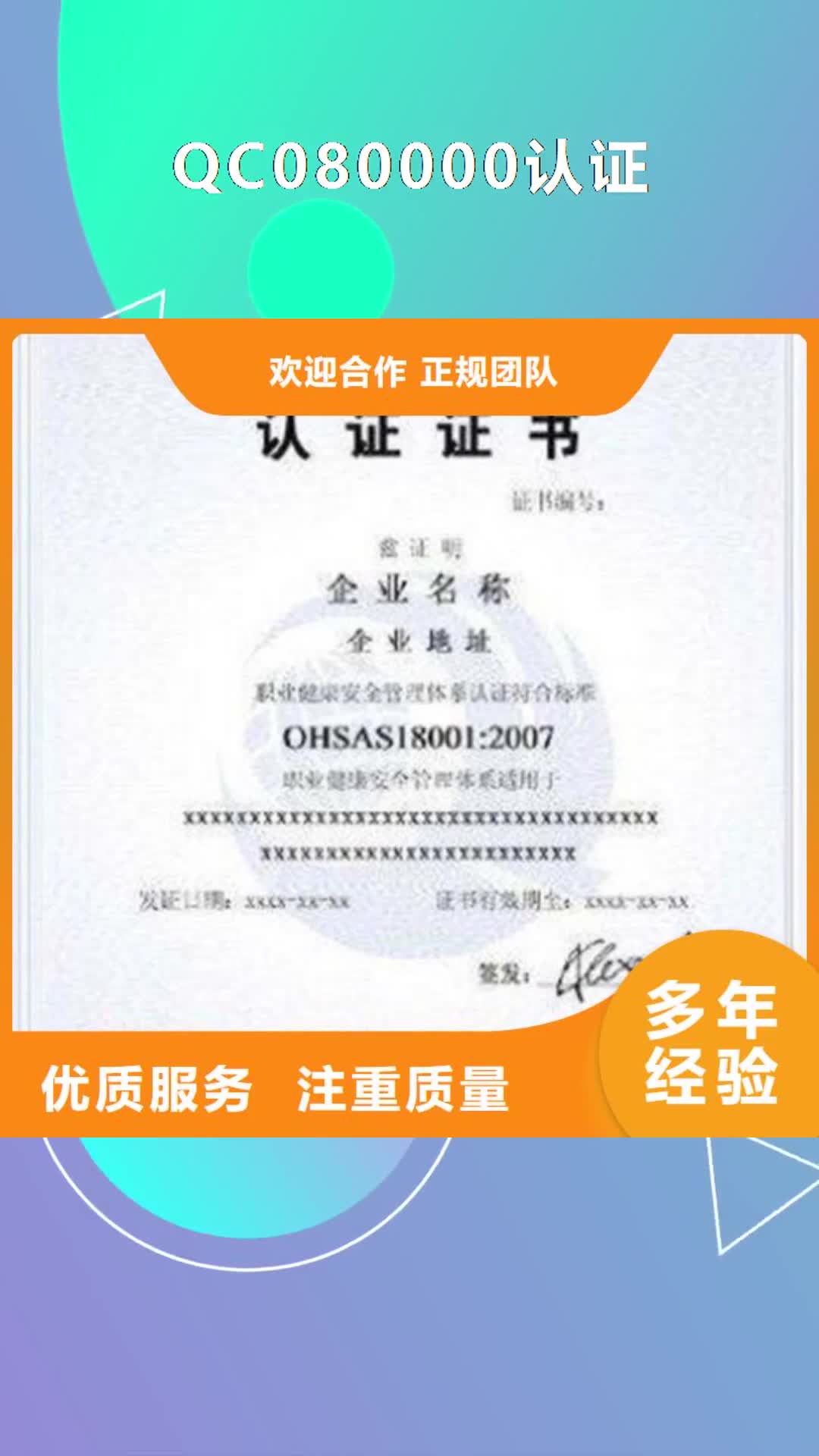 芜湖 QC080000认证 【ISO13485认证】公司