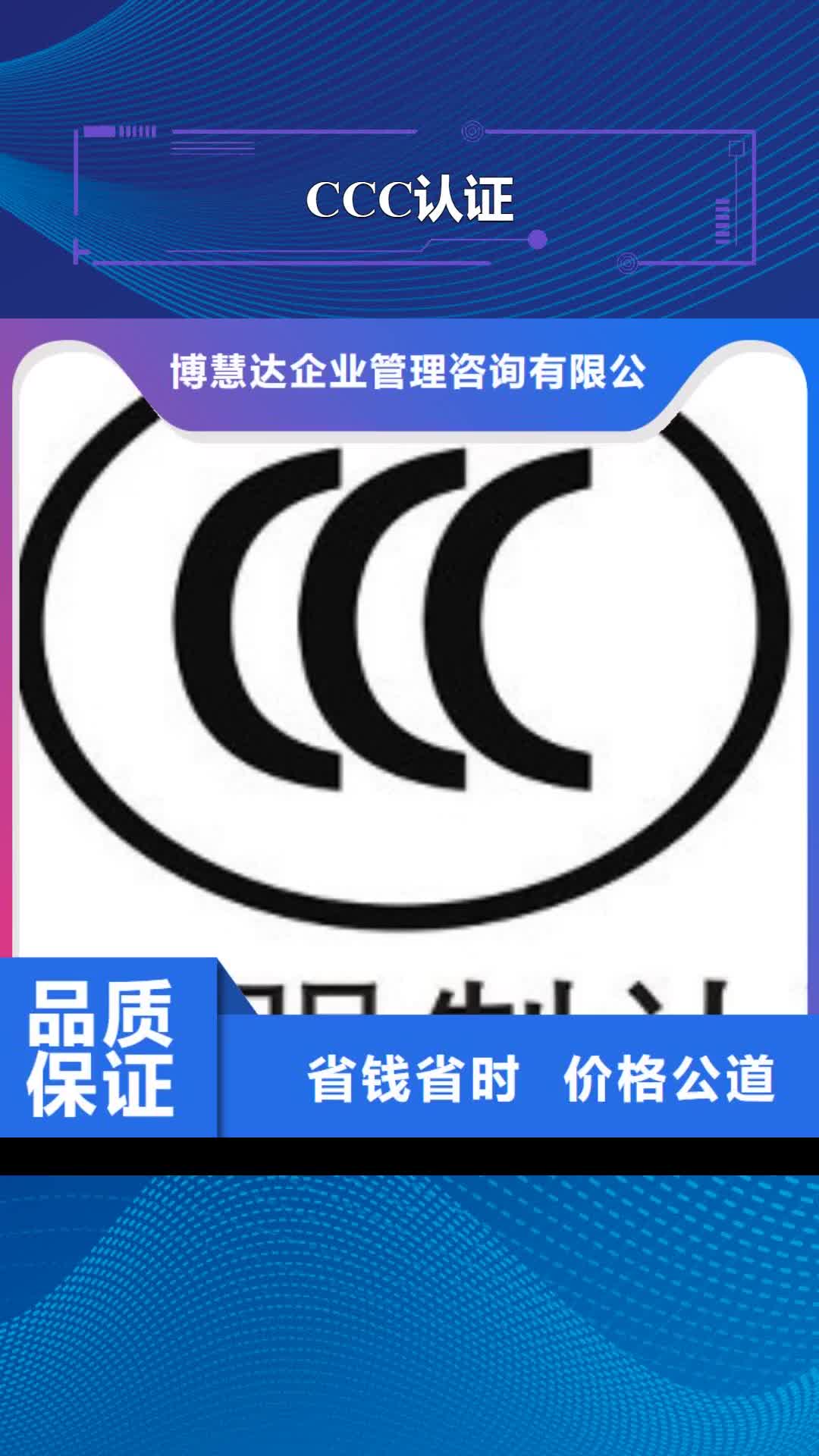 【九江 CCC认证,FSC认证品质服务】