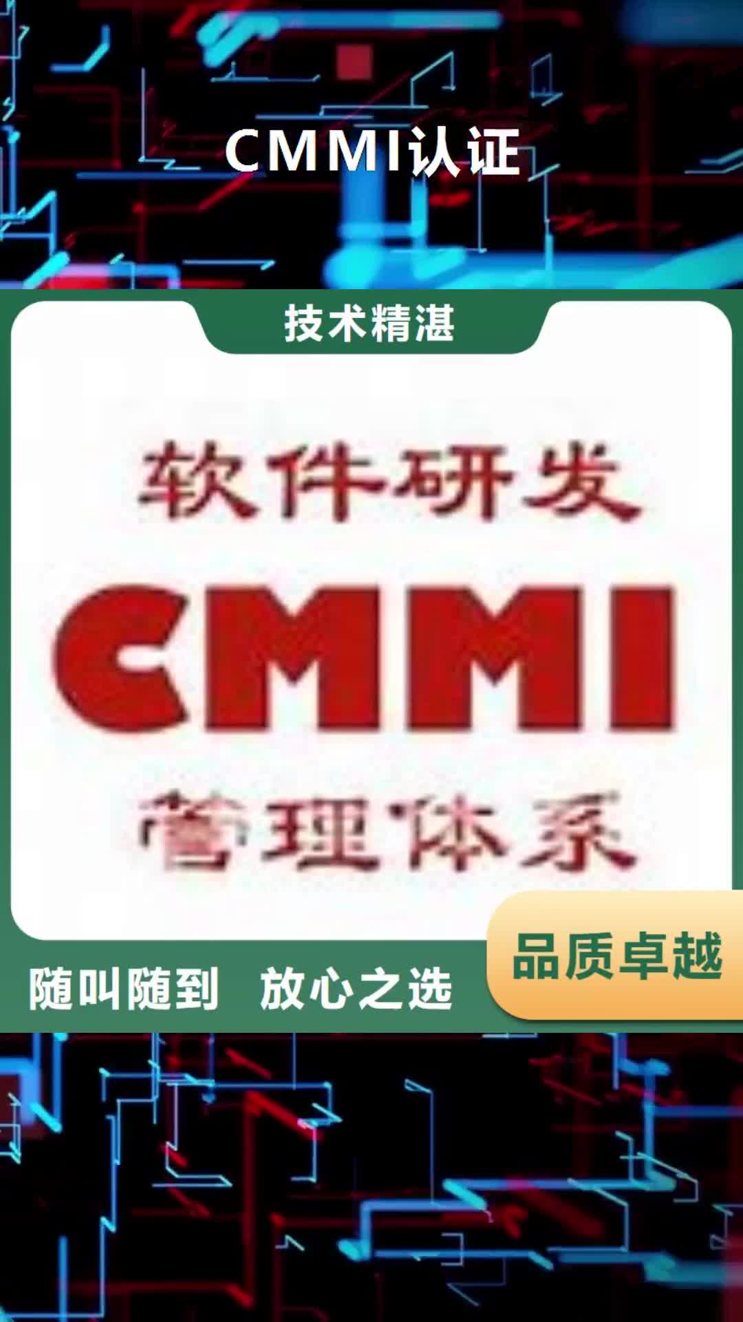 随州 CMMI认证 【ISO9001\ISO9000\ISO14001认证】好评度高