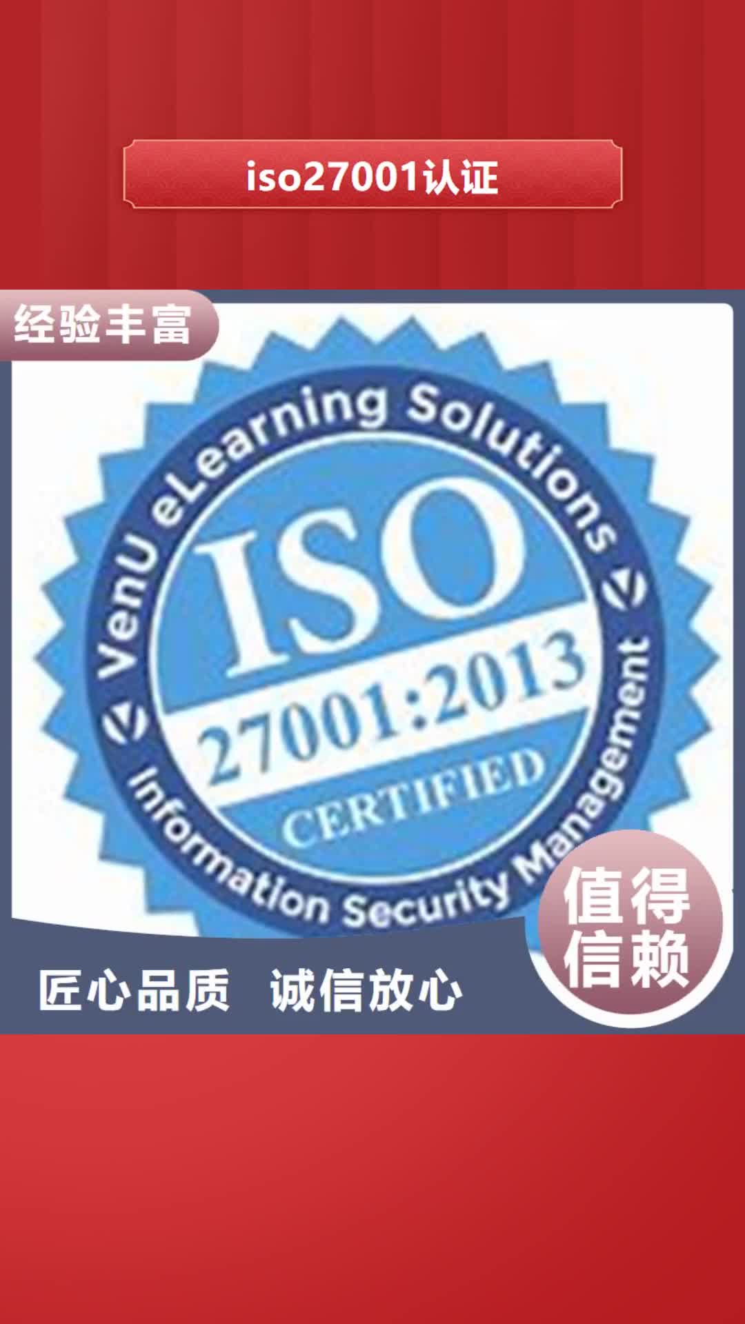 晋城 iso27001认证_【ISO13485认证】效果满意为止