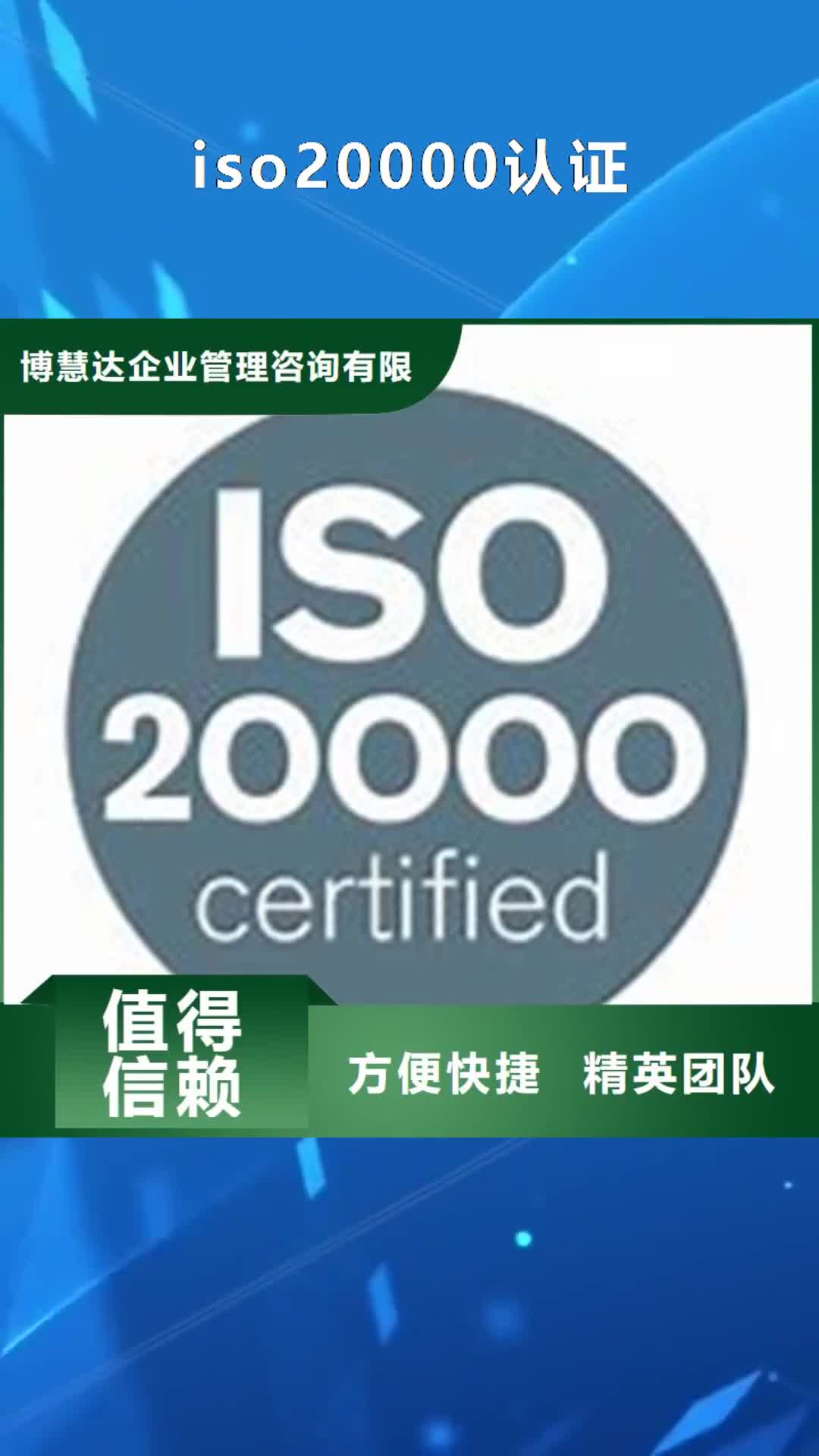 宁波【iso20000认证】-ISO14000\ESD防静电认证方便快捷