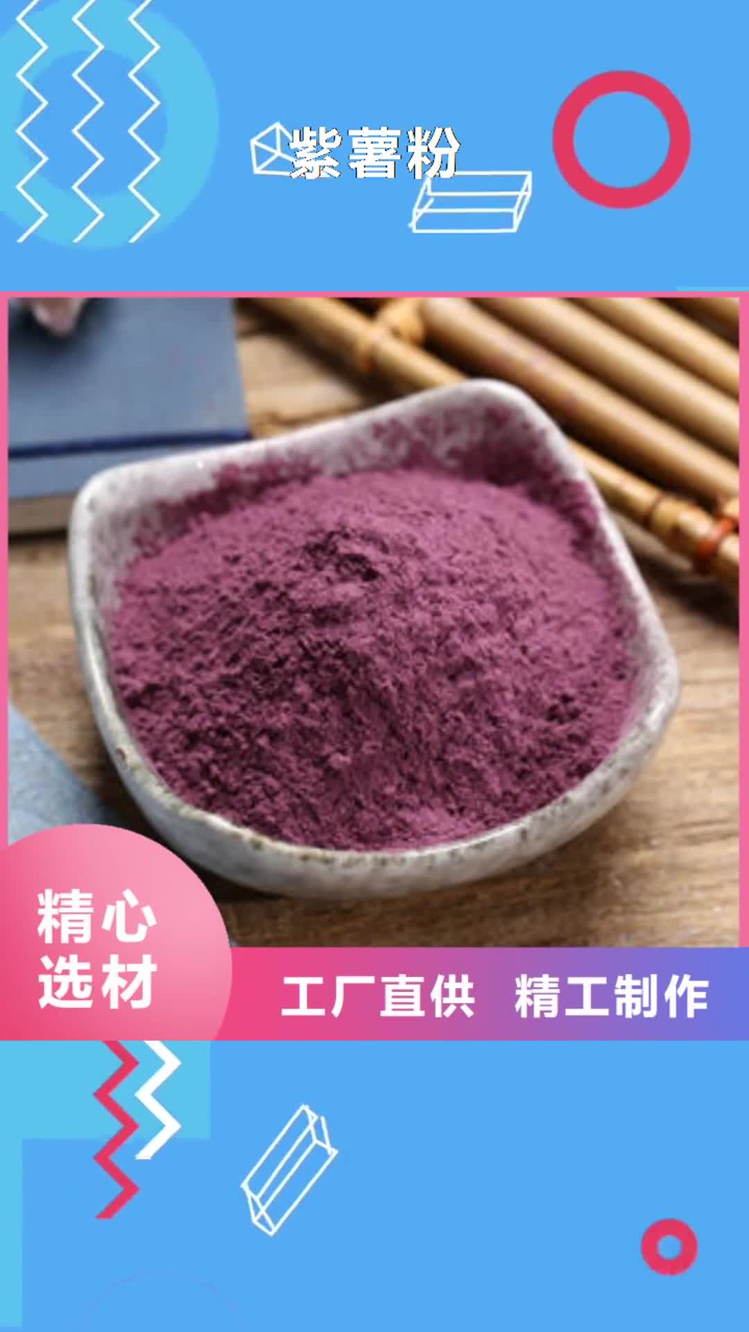 【百色紫薯粉-紫薯丁厂家选择我们没错】