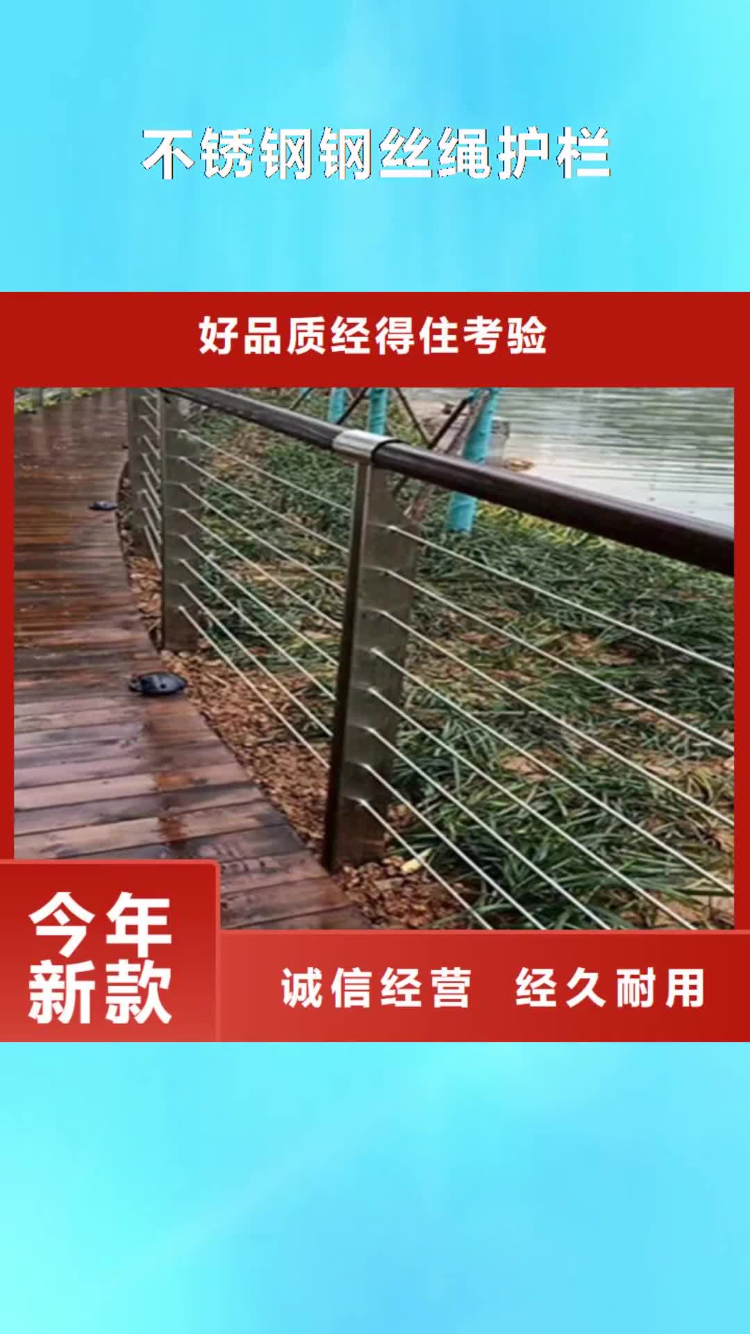 【忻州 不锈钢钢丝绳护栏-金属梁柱式防撞栏杆厂家当日价格】