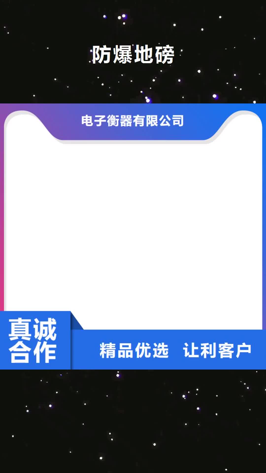 【大庆 防爆地磅实力商家供货稳定】