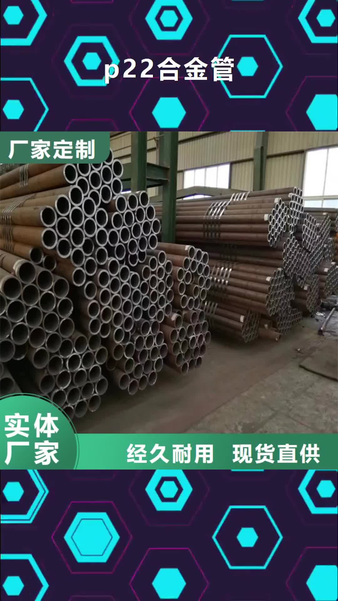 濮阳【p22合金管】合金钢管行业优选