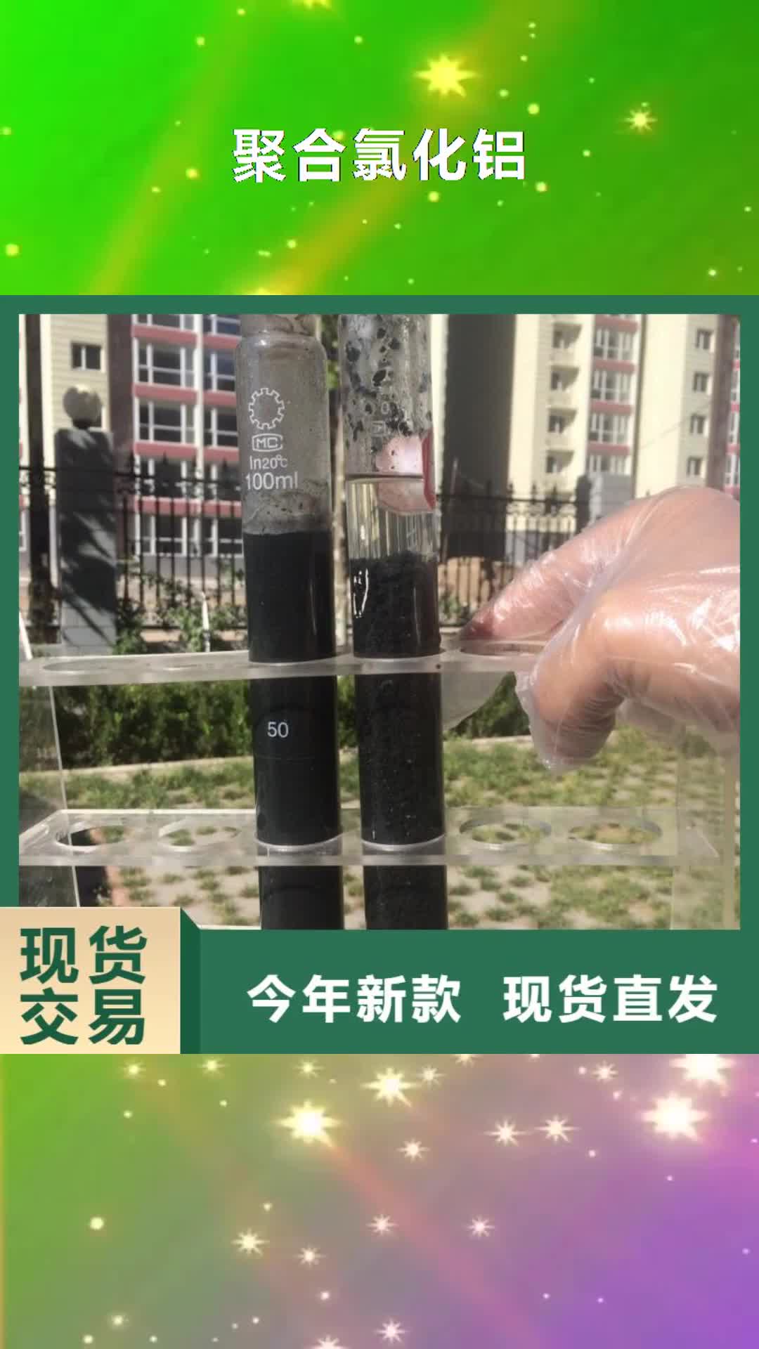 【忻州 聚合氯化铝,碱式氯化铝厂家常年出售】