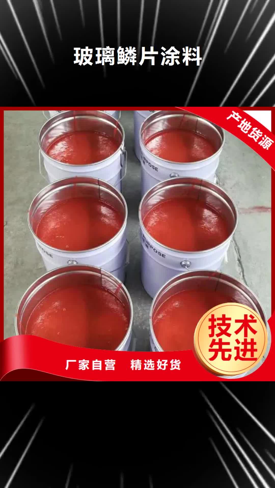 开封【玻璃鳞片涂料】-玻璃鳞片胶泥值得买