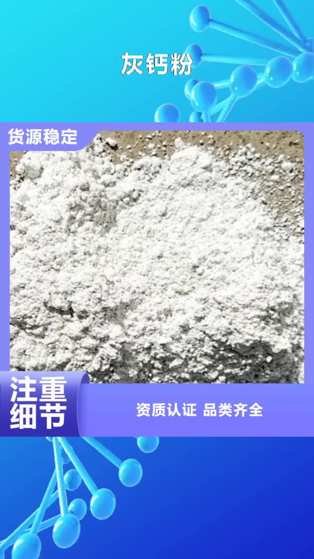 【宁夏 灰钙粉氢氧化钙实体厂家支持定制】