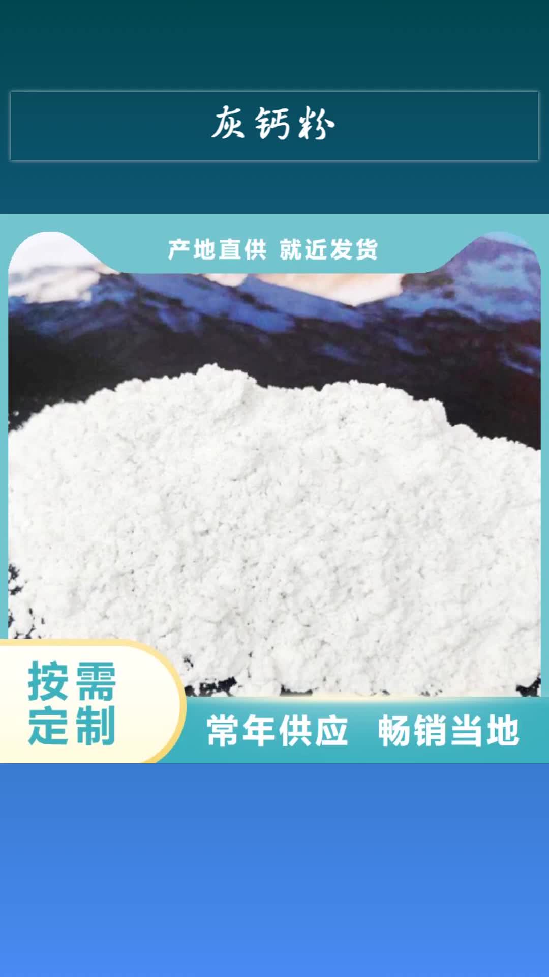 【嘉峪关 灰钙粉_白灰块品质商家】