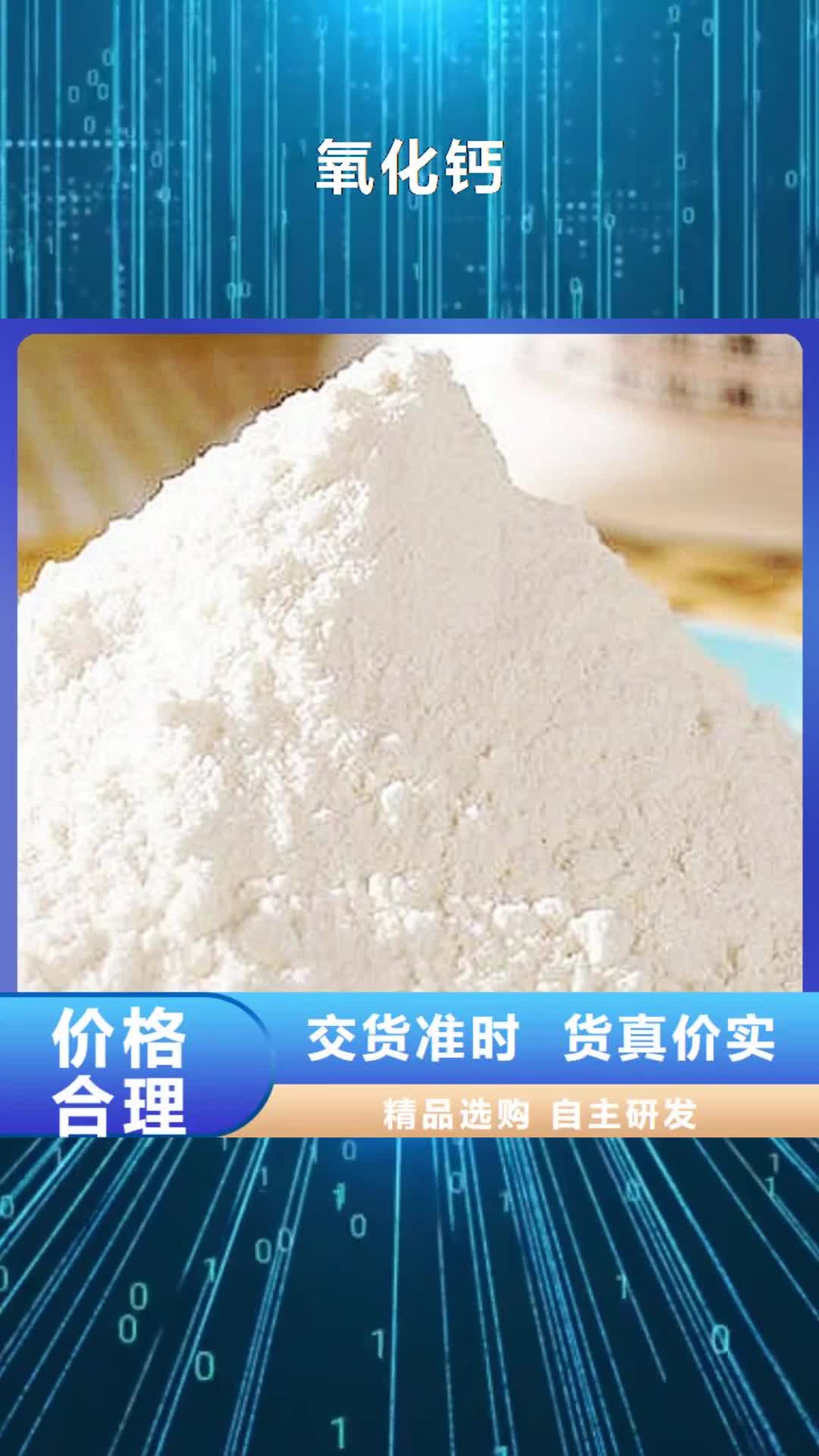 泰安 氧化钙质检合格发货