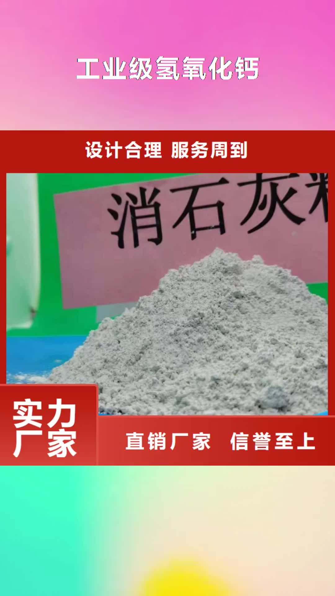 安庆【工业级氢氧化钙】_氢氧化钙为品质而生产