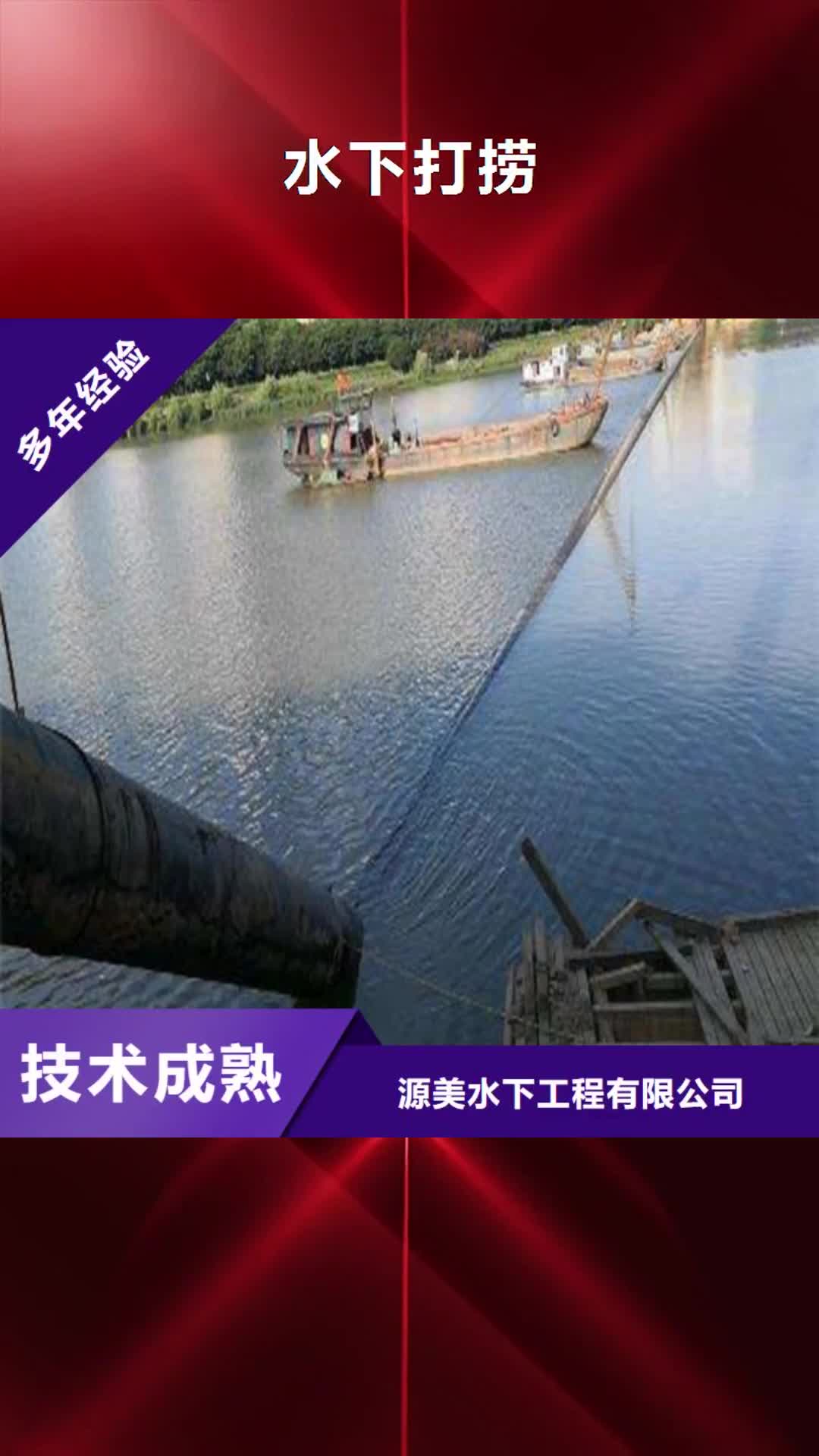 庆阳【水下打捞】 潜水打捞良好口碑