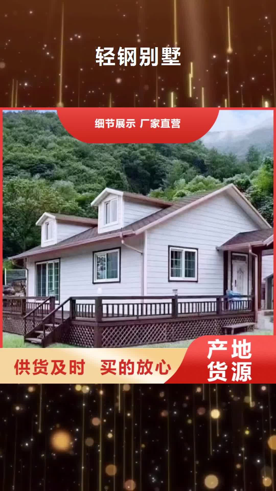 淄博 轻钢别墅_【轻钢房屋】质量上乘