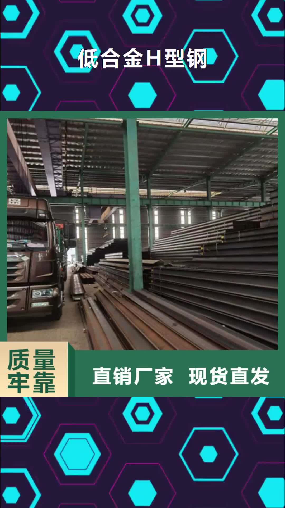 广州【低合金H型钢】-Q235BH型钢定制零售批发