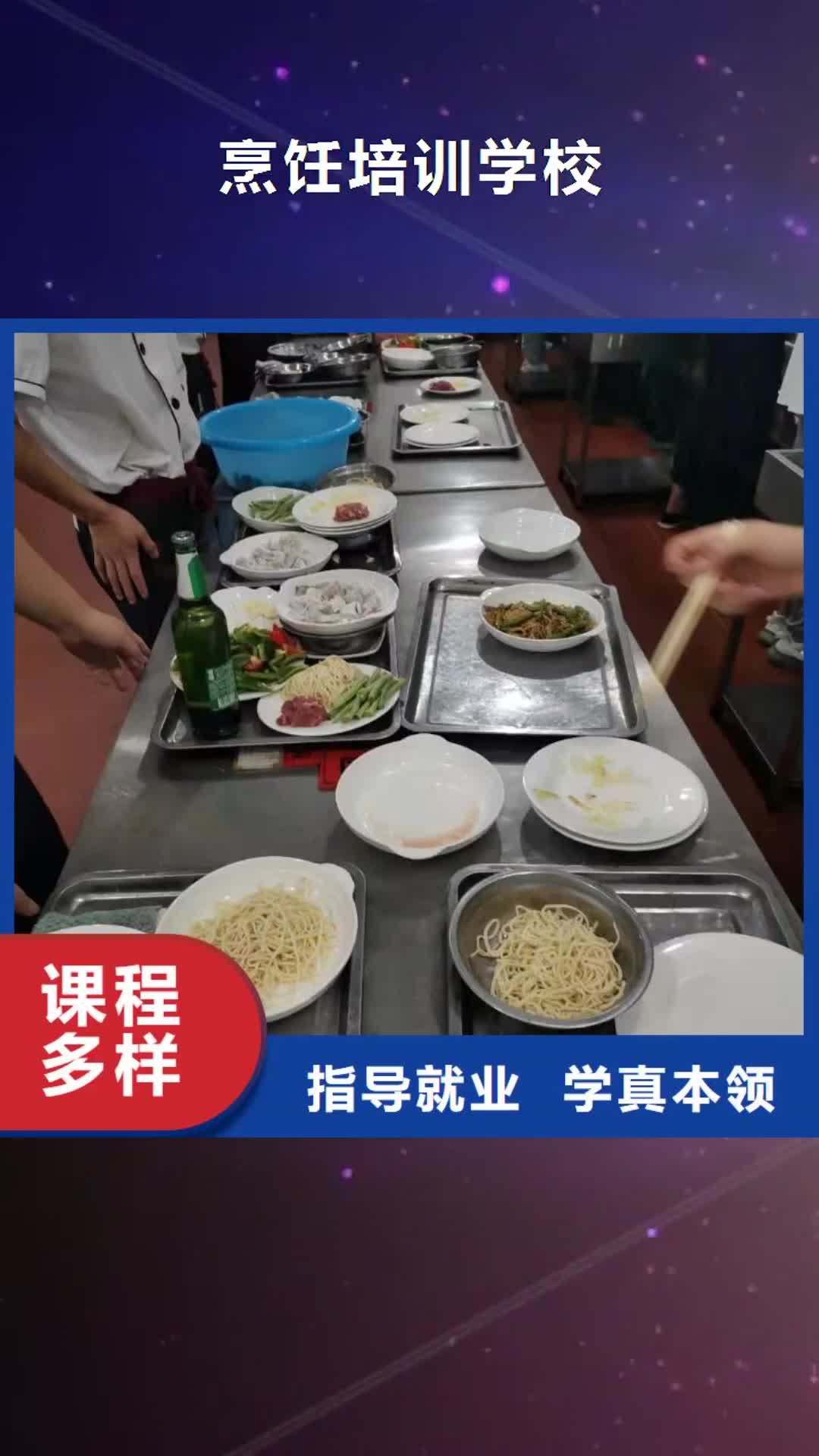 黄南【烹饪培训学校】,哪里能学厨师烹饪指导就业