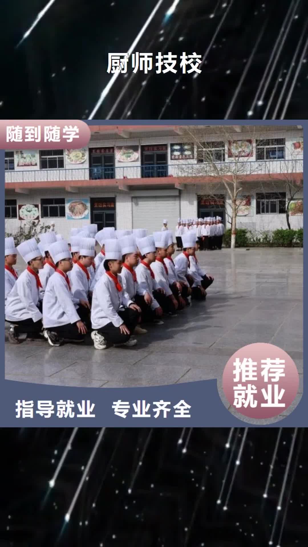 新乡【厨师技校】新能源汽修学校排行榜老师专业