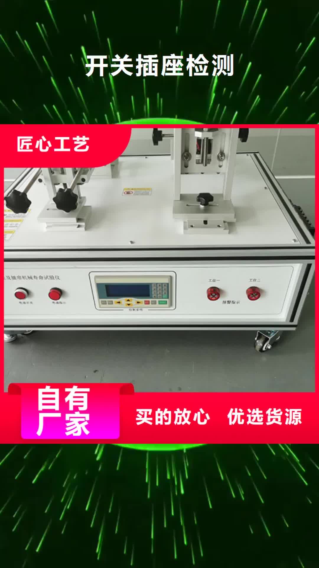 赤峰 开关插座检测_【汽车内饰燃烧试验机】经久耐用