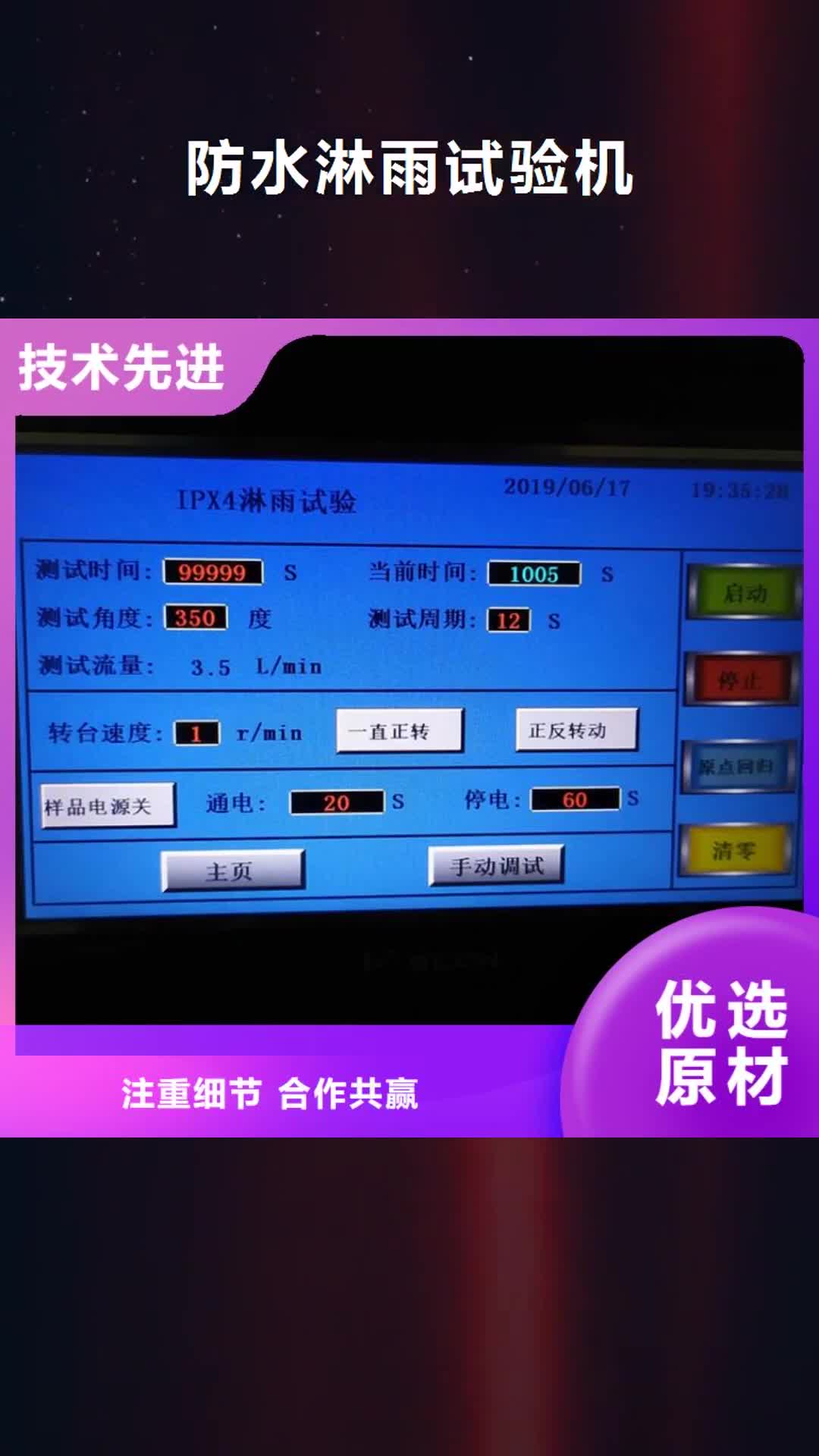 【甘孜 防水淋雨试验机纺织品燃烧试验仪源头工厂】