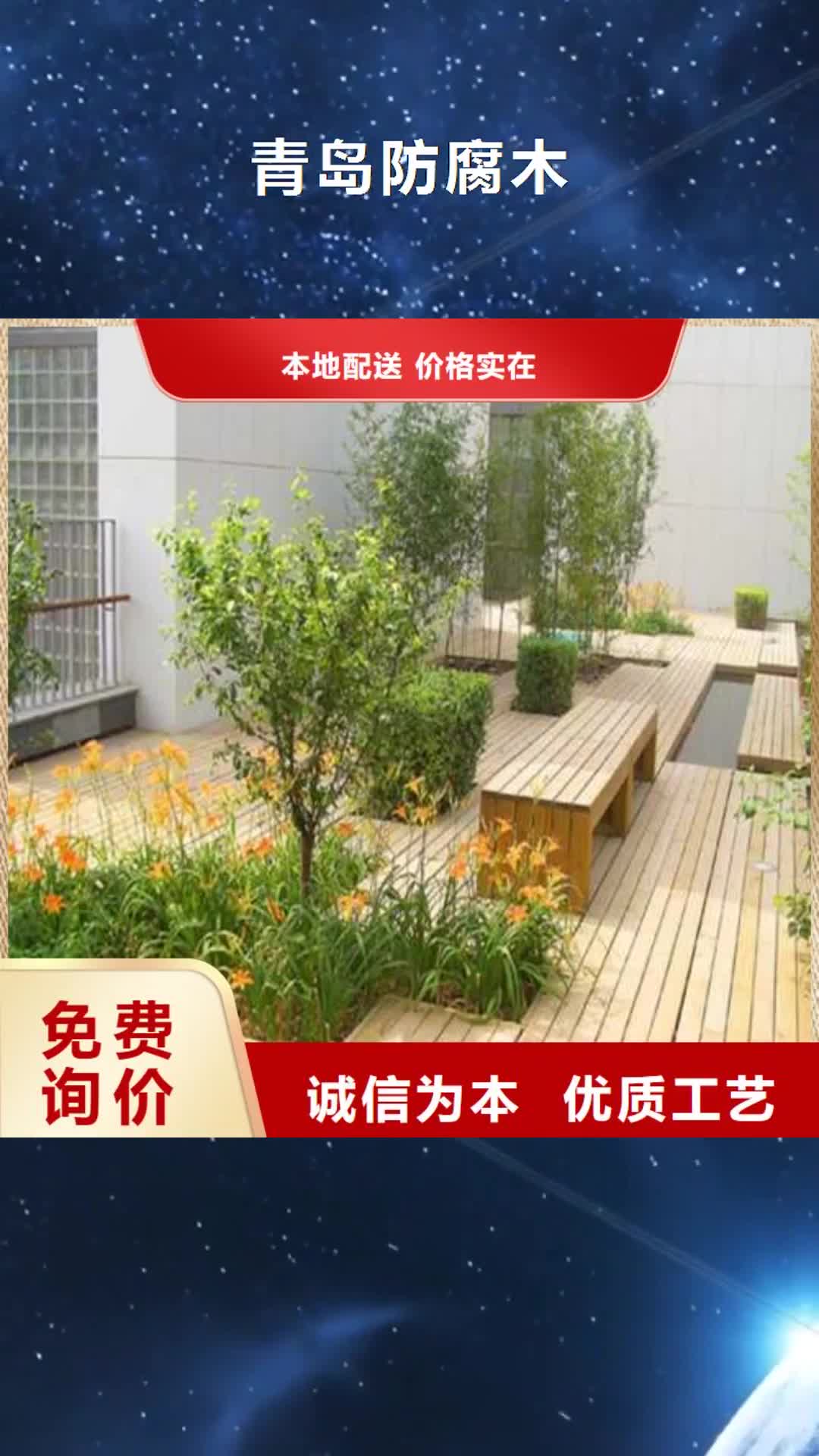 【焦作 青岛防腐木_防腐木花箱厂家量大更优惠】