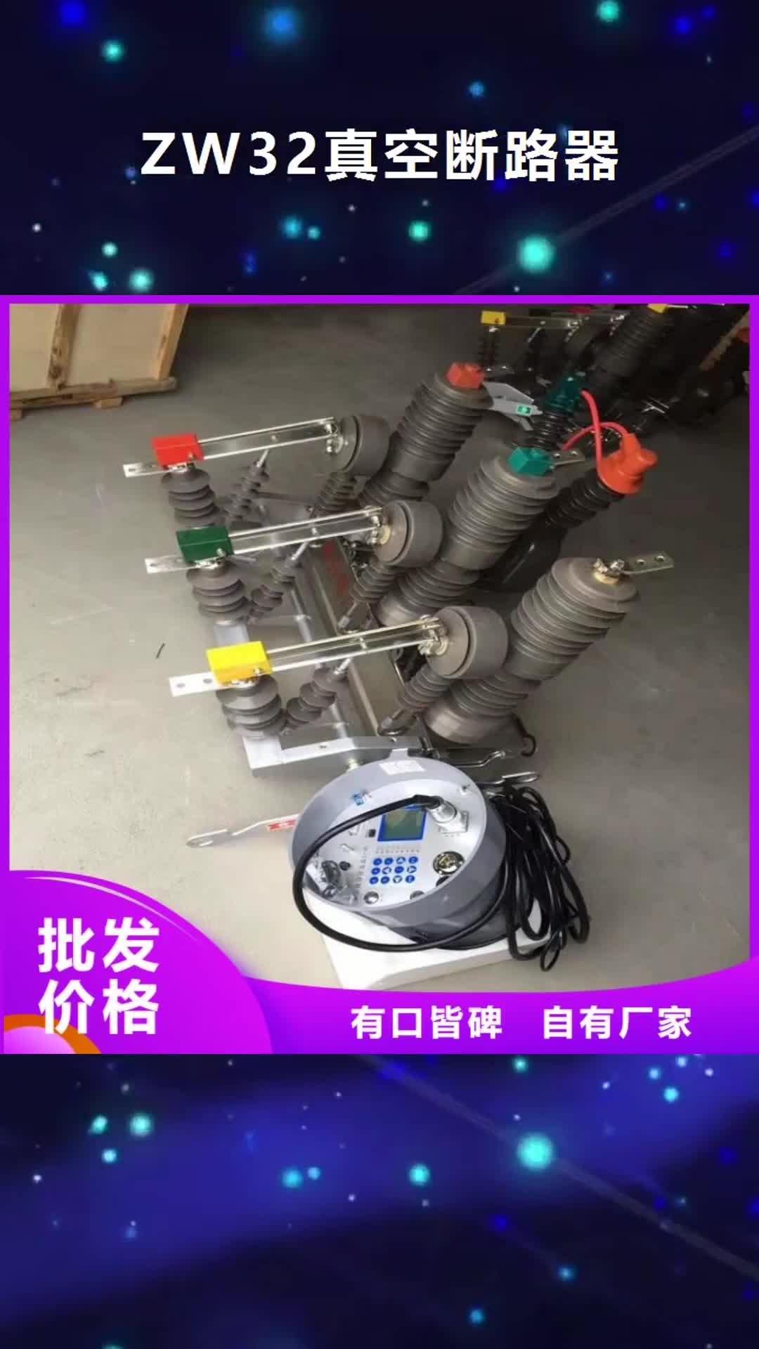 云南ZW32真空断路器-【金属氧化物避雷器】把实惠留给您