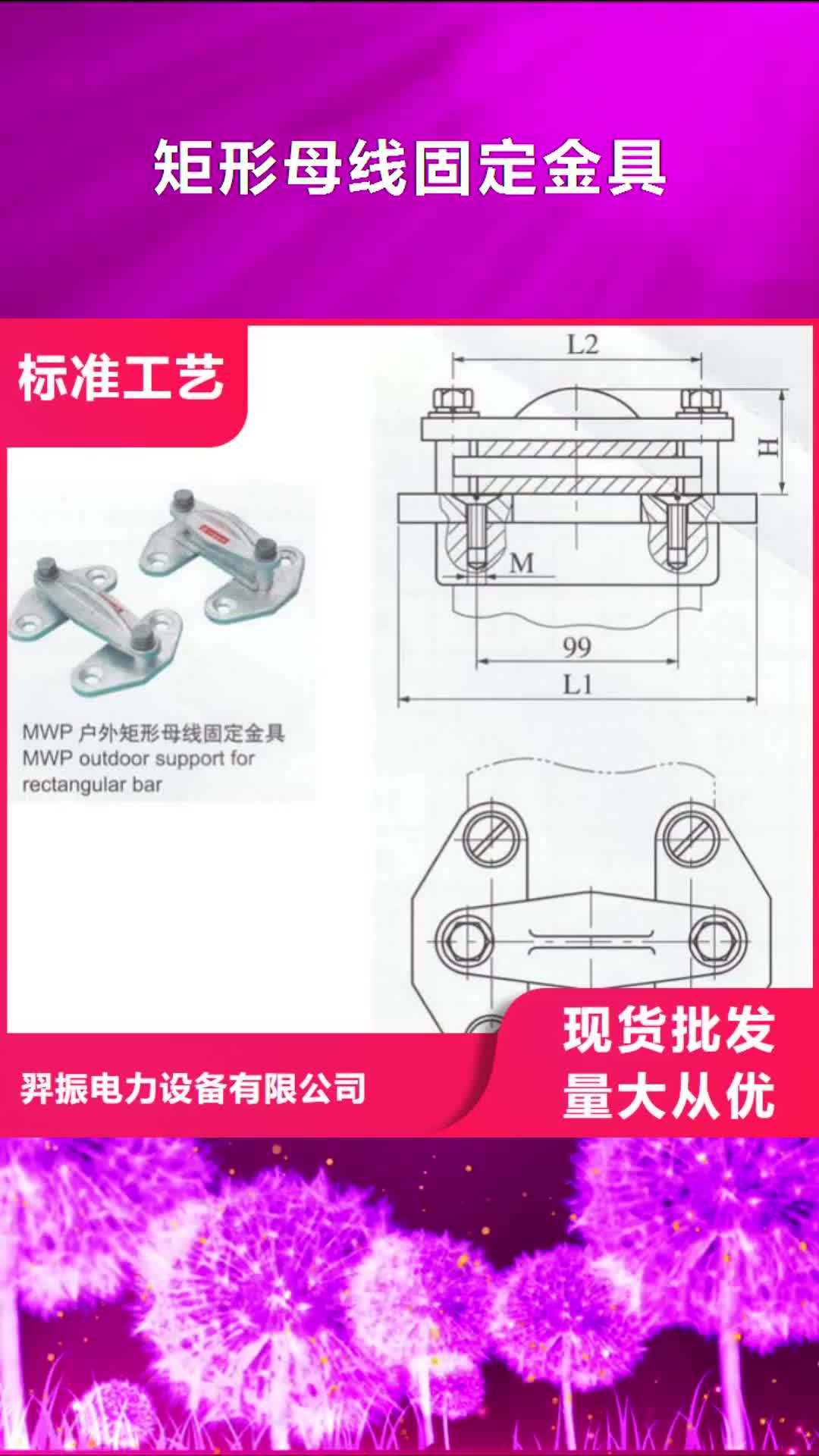 【临沂 矩形母线固定金具 金属氧化物避雷器多种规格库存充足】