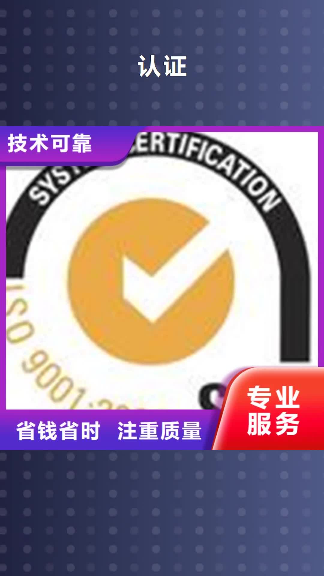 芜湖【认证】-ISO9000认证注重质量