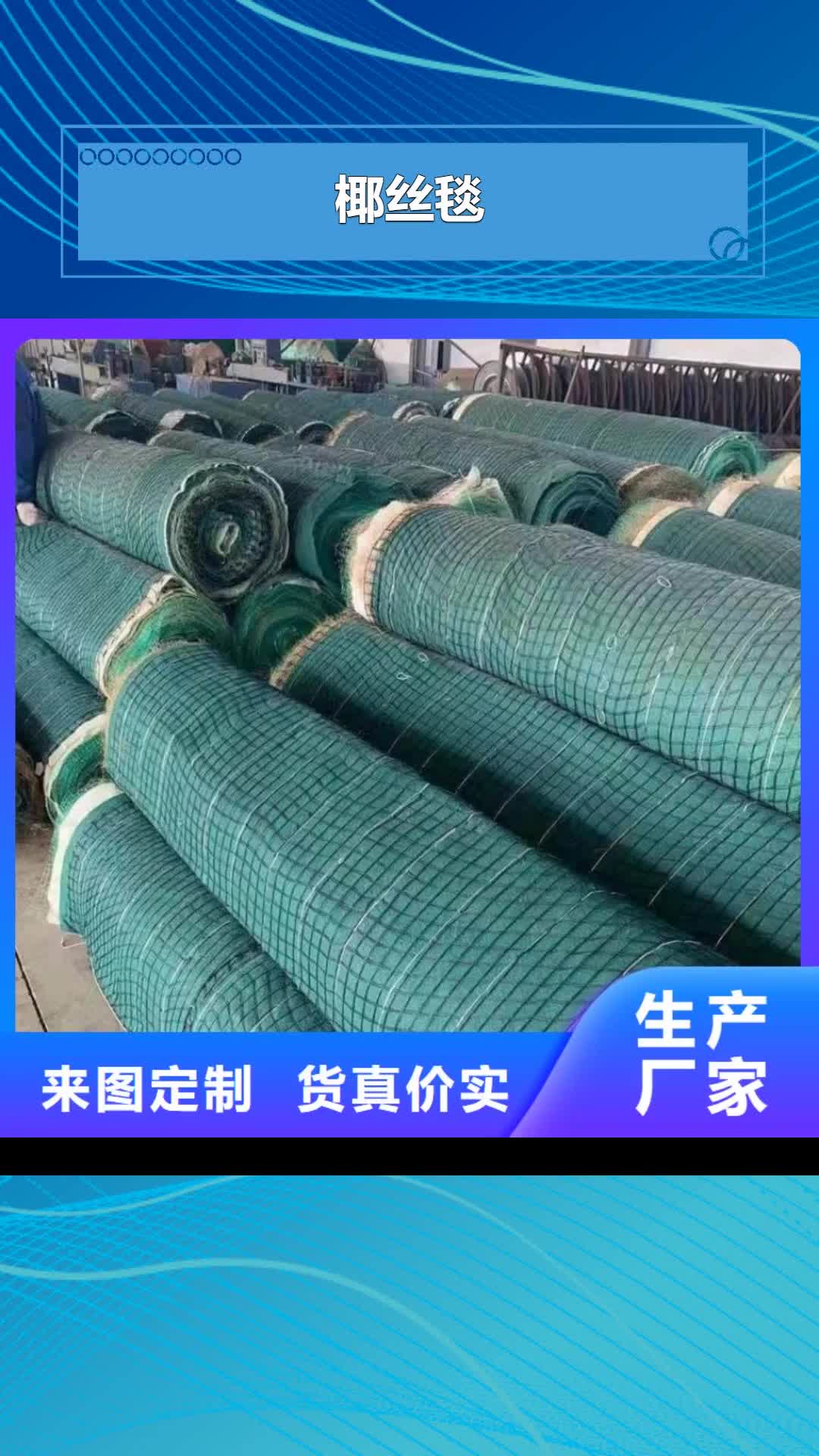 肇庆【椰丝毯】土工格栅丰富的行业经验