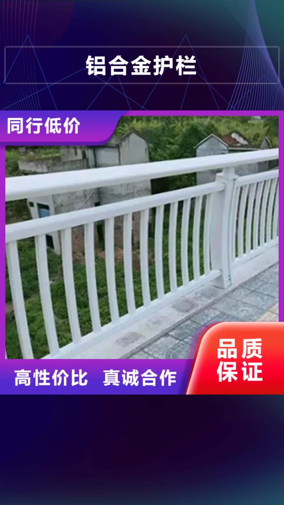 濮阳【铝合金护栏】桥梁栏杆厂送货上门