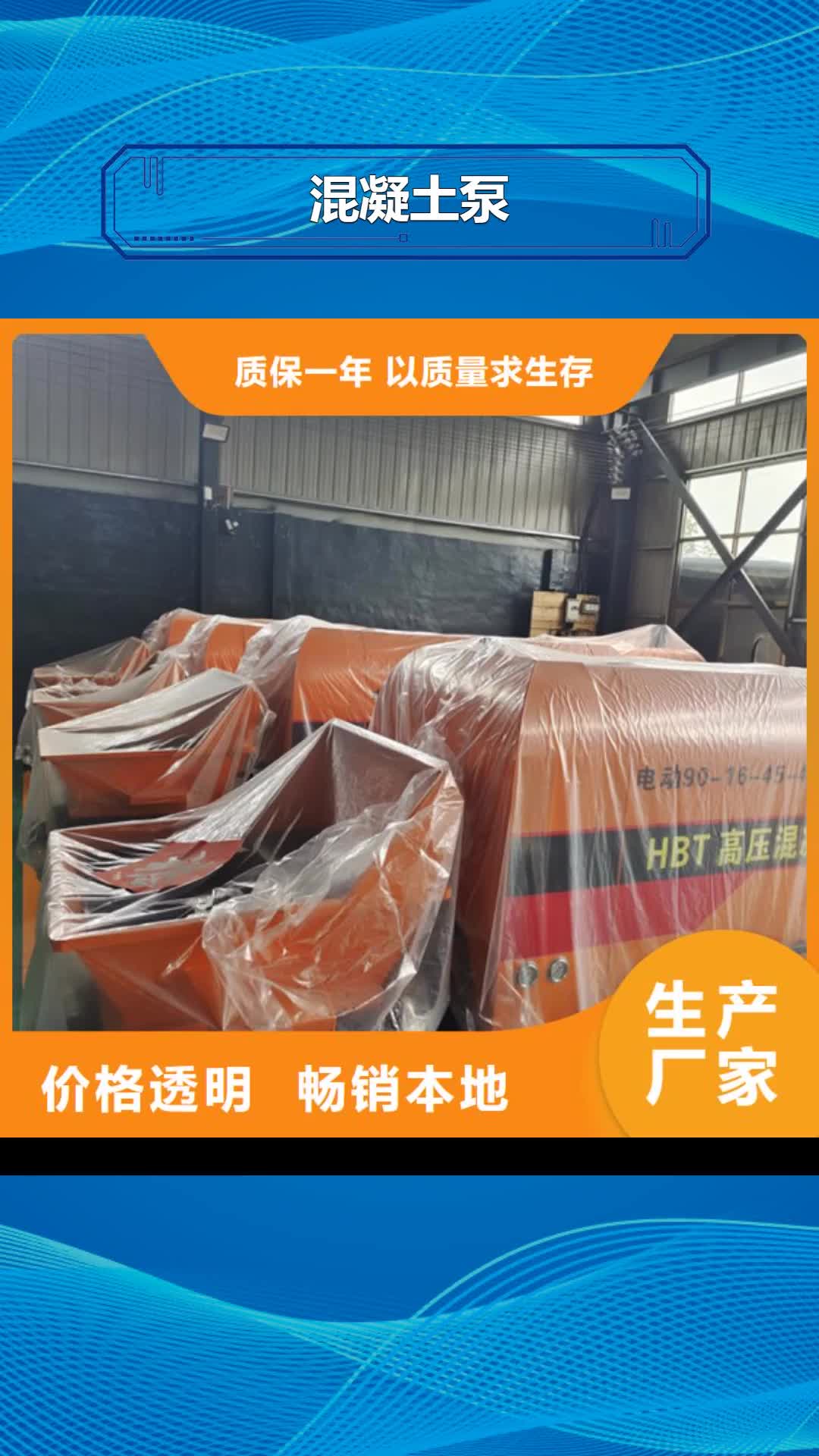 福建 混凝土泵_【 二次结构柱泵】为品质而生产