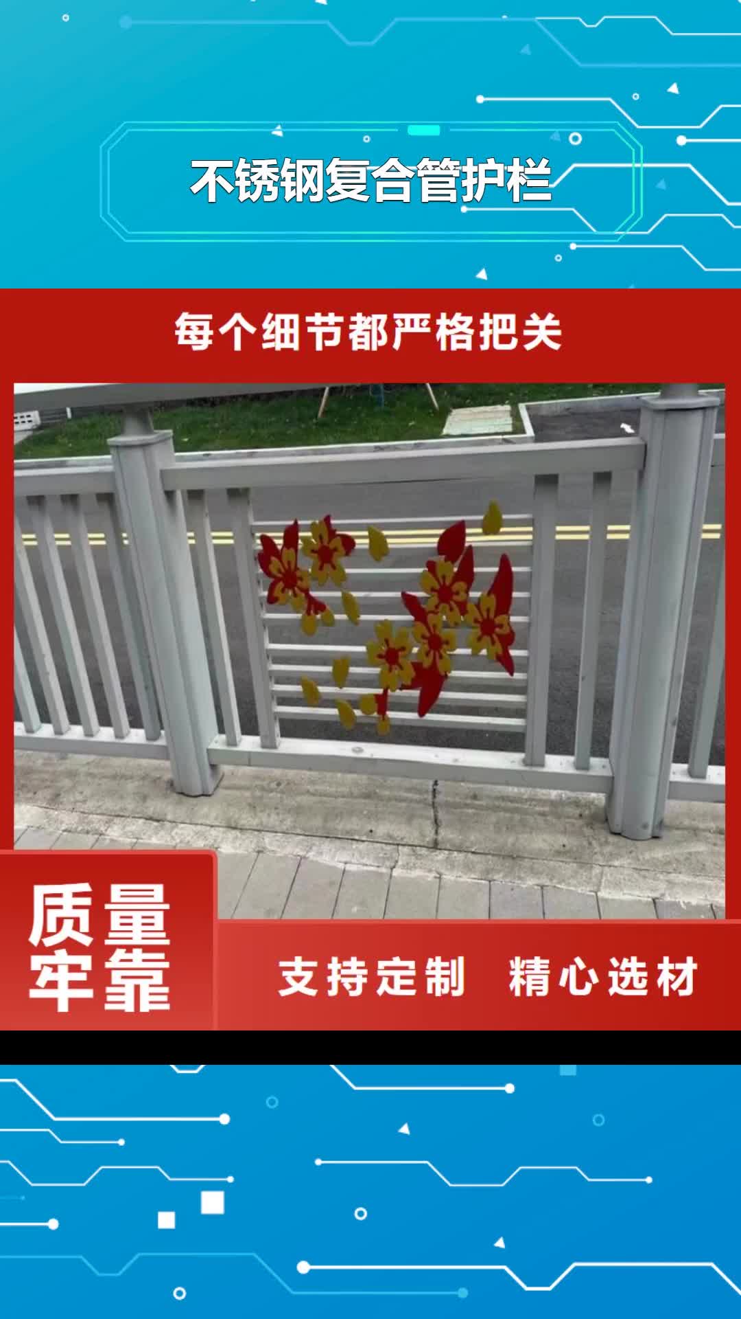 宿迁 不锈钢复合管护栏,【桥梁防撞护栏】用心提升细节