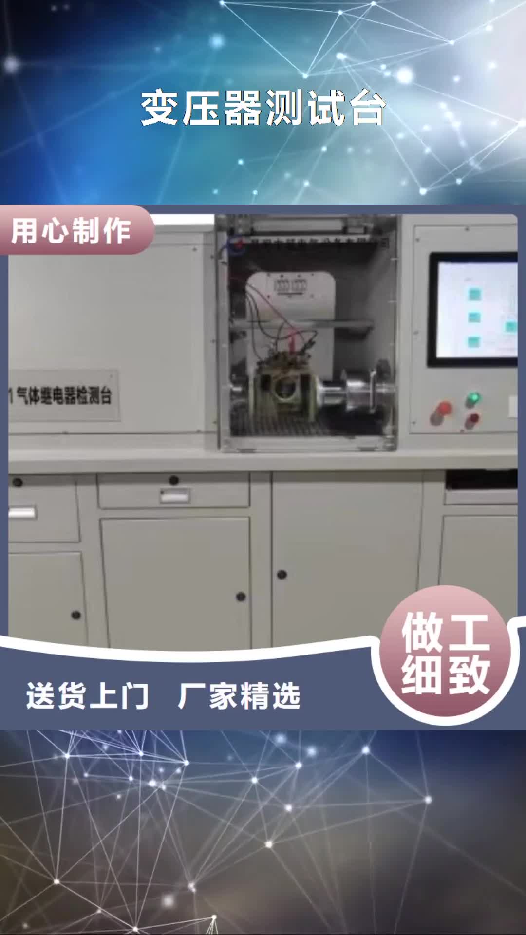 绍兴【变压器测试台】_手持式配电终端测试仪质量安全可靠