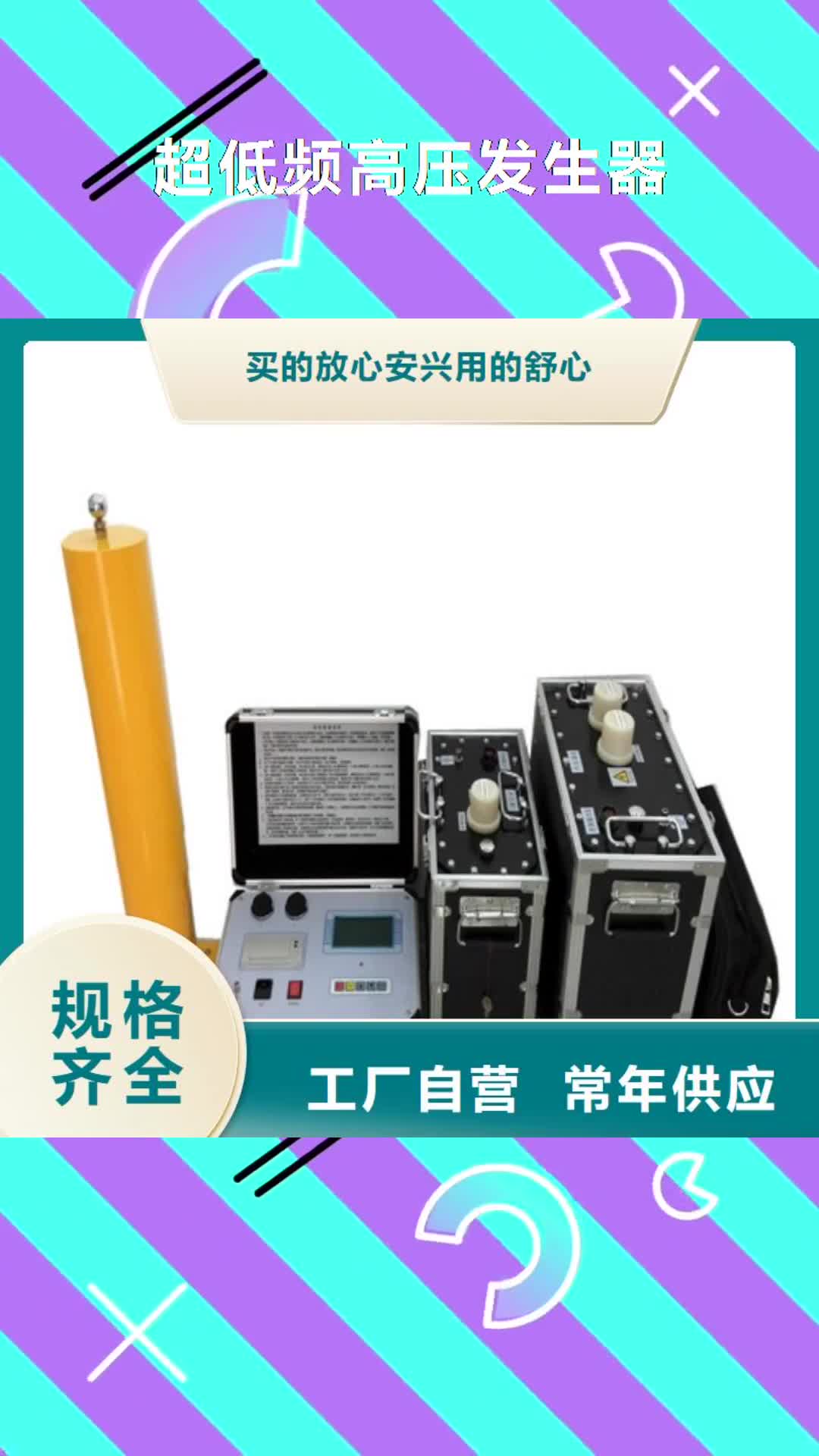 【唐山 超低频高压发生器,蓄电池测试仪畅销本地】