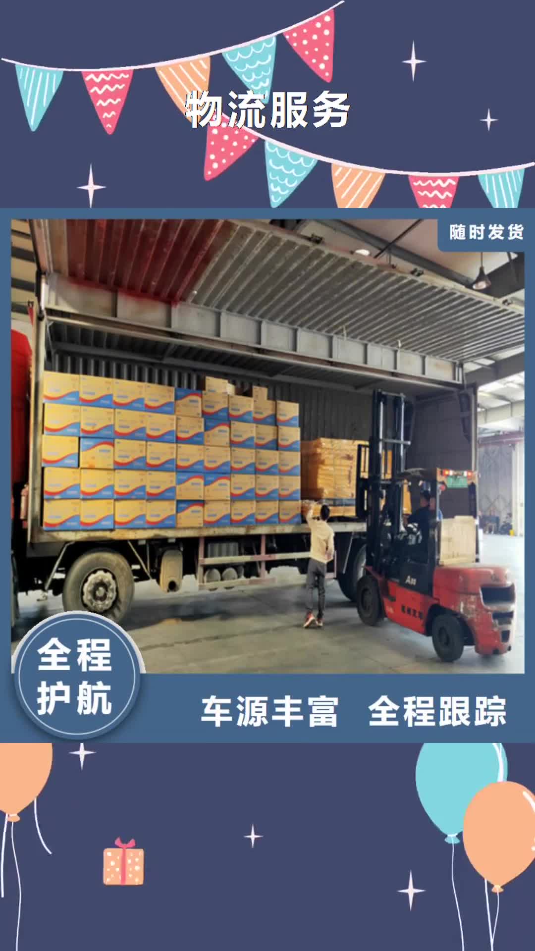 抚顺【物流服务】 上海到抚顺同城货运配送送货及时