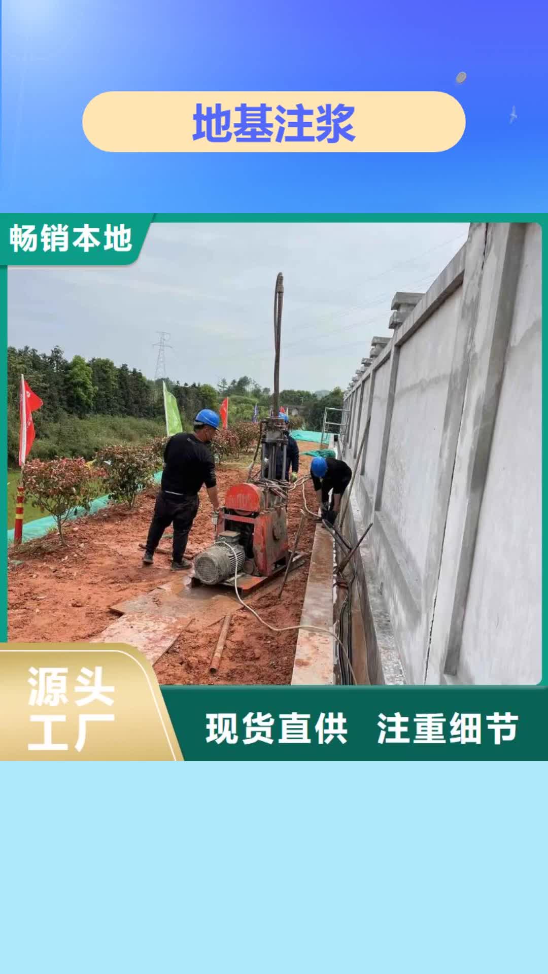 【晋城 地基注浆 公路下沉注浆用品质说话】